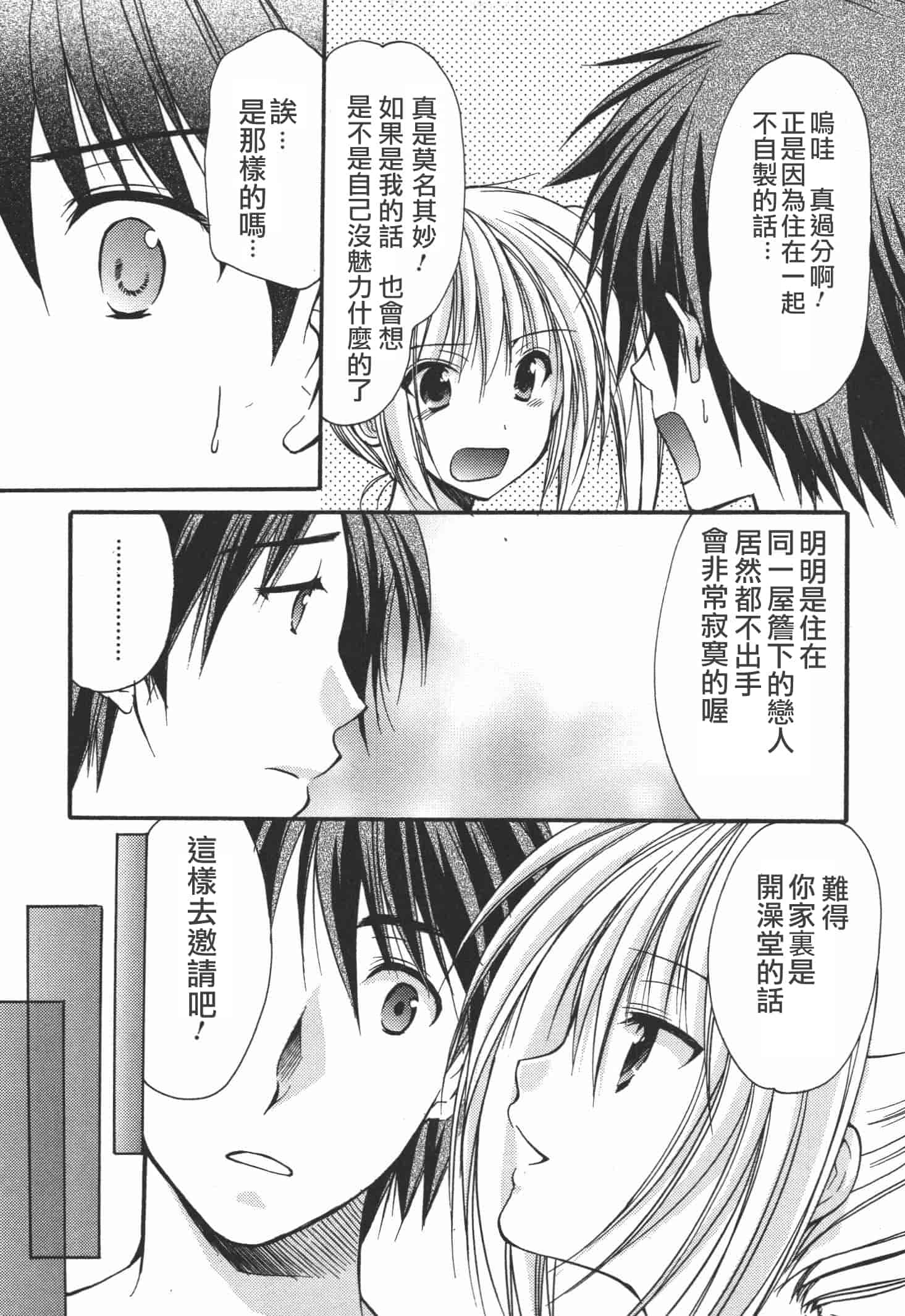 [あずまゆき] かみing♡ど~る 4 [Ceui☆応援会漫画组]_第5集