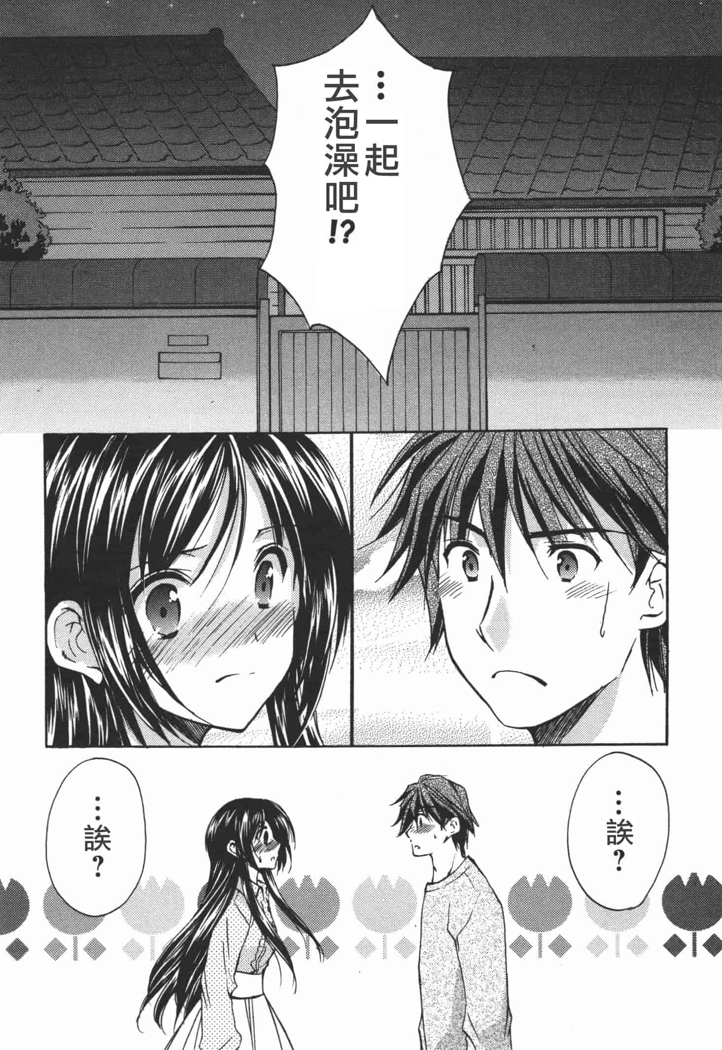 [あずまゆき] かみing♡ど~る 4 [Ceui☆応援会漫画组]_第5集
