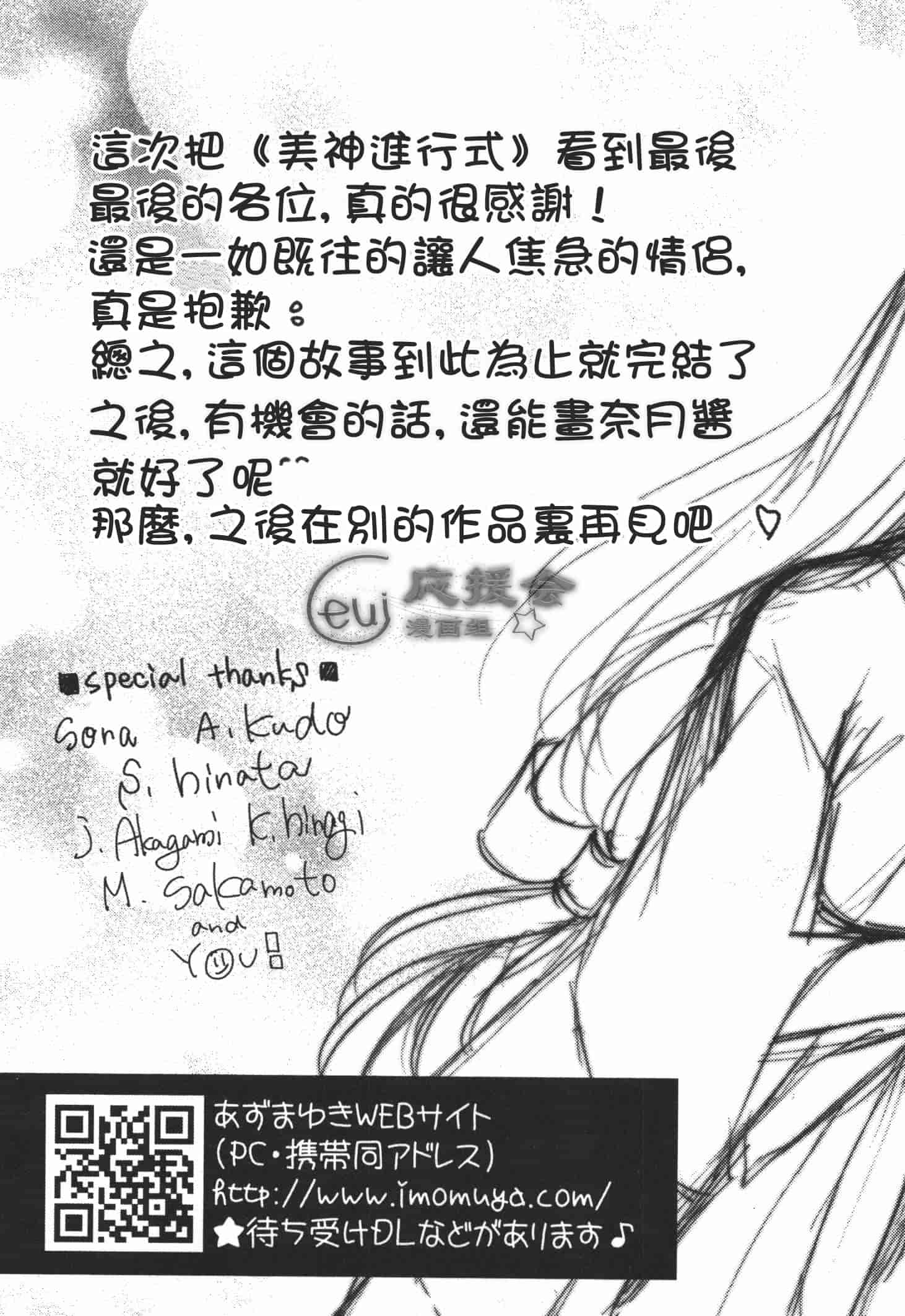 [あずまゆき] かみing♡ど~る 4 [Ceui☆応援会漫画组]_第5集