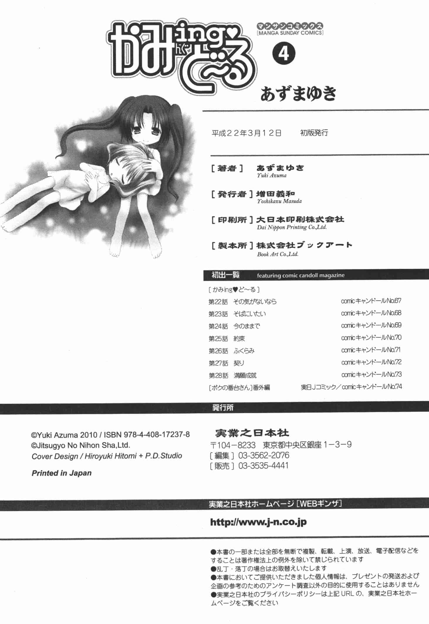 [あずまゆき] かみing♡ど~る 4 [Ceui☆応援会漫画组]_第5集
