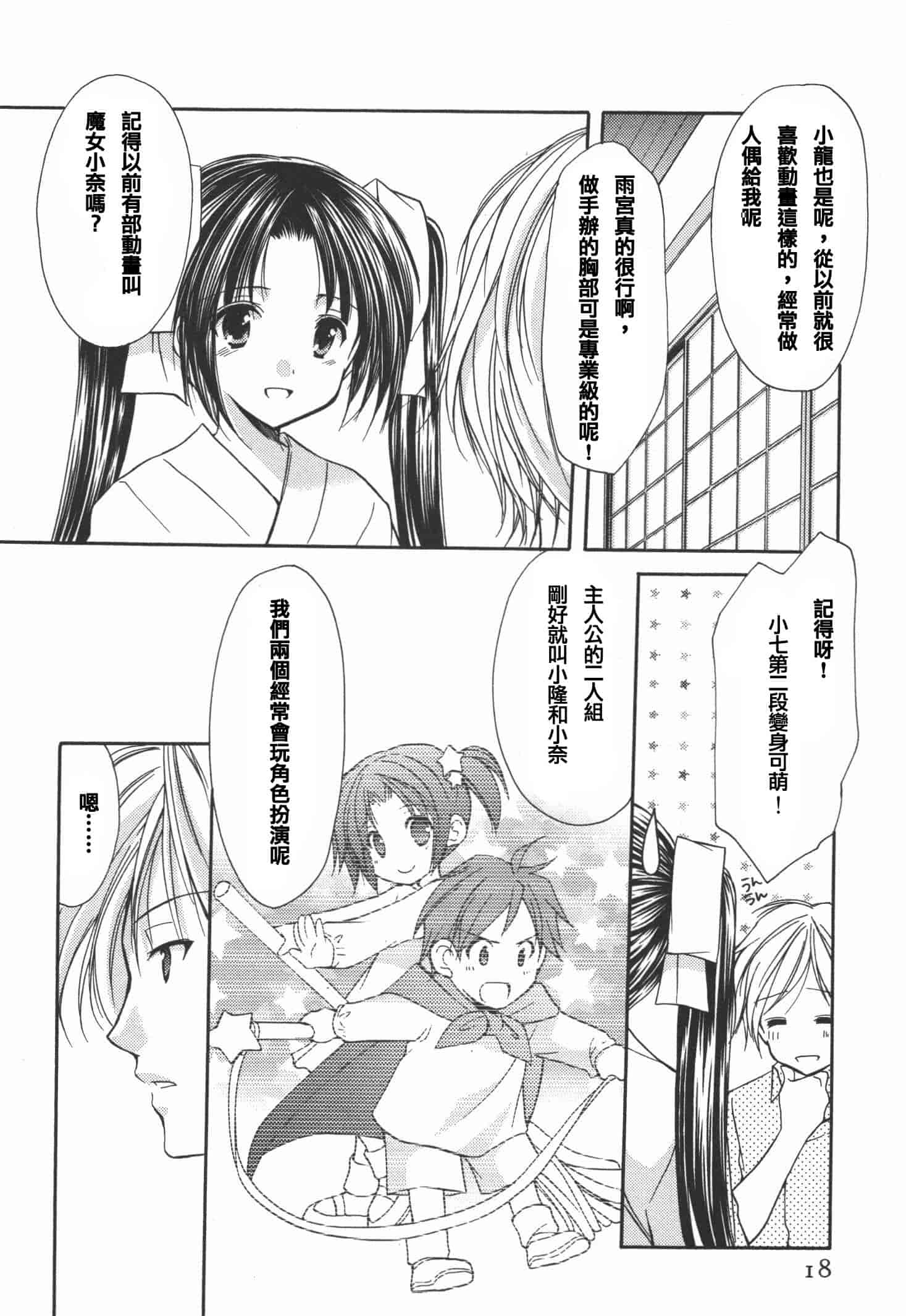 [あずまゆき] かみing♡ど~る 4 [Ceui☆応援会漫画组]_第1集