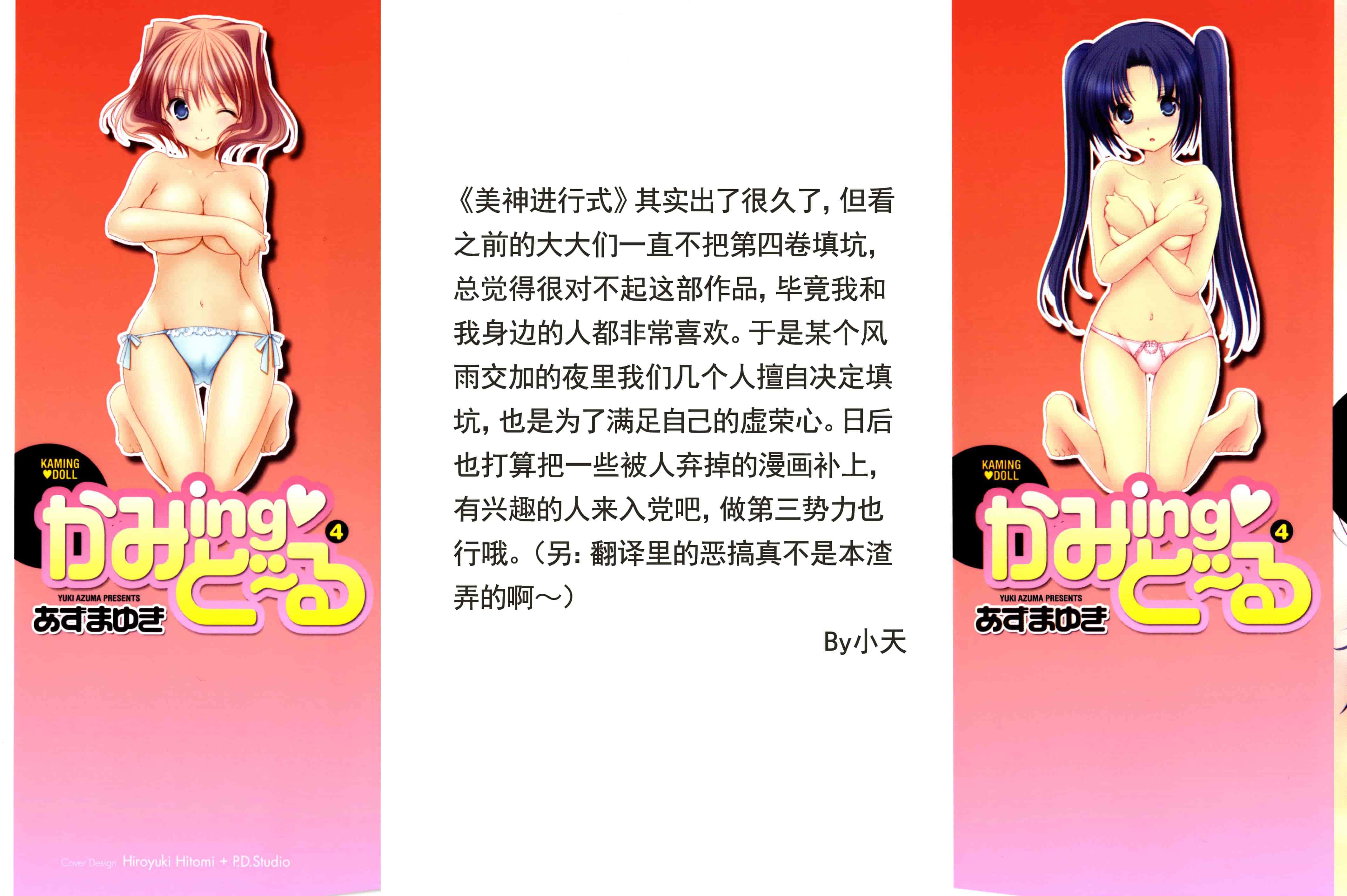 [あずまゆき] かみing♡ど~る 4 [Ceui☆応援会漫画组]_第1集