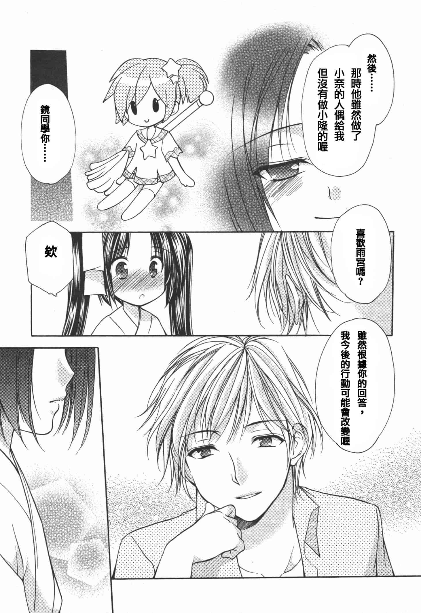 [あずまゆき] かみing♡ど~る 4 [Ceui☆応援会漫画组]_第1集