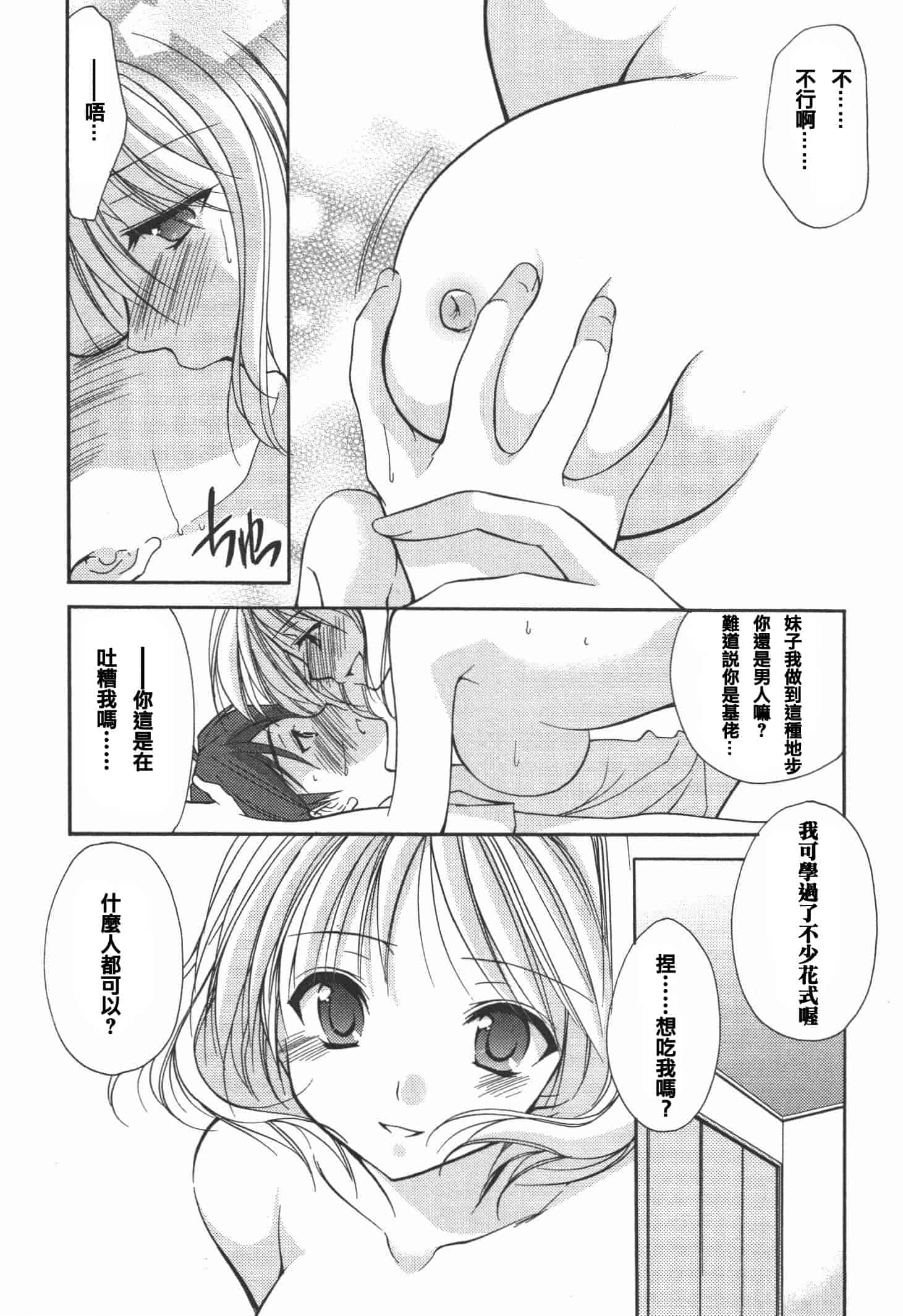 [あずまゆき] かみing♡ど~る 4 [Ceui☆応援会漫画组]_第1集