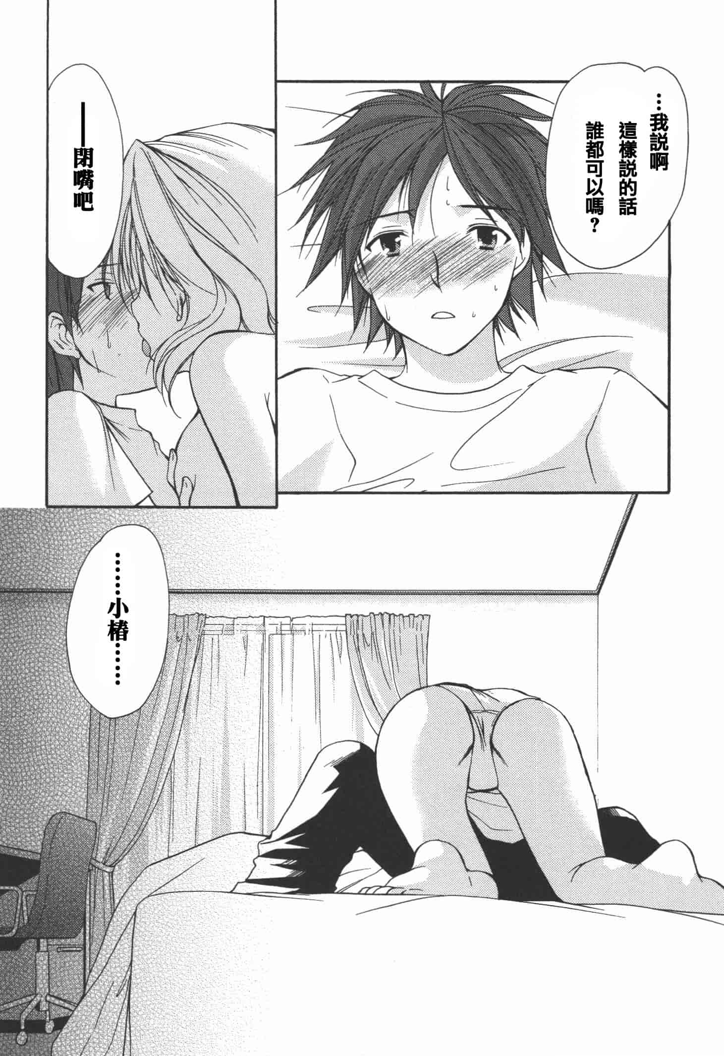 [あずまゆき] かみing♡ど~る 4 [Ceui☆応援会漫画组]_第1集