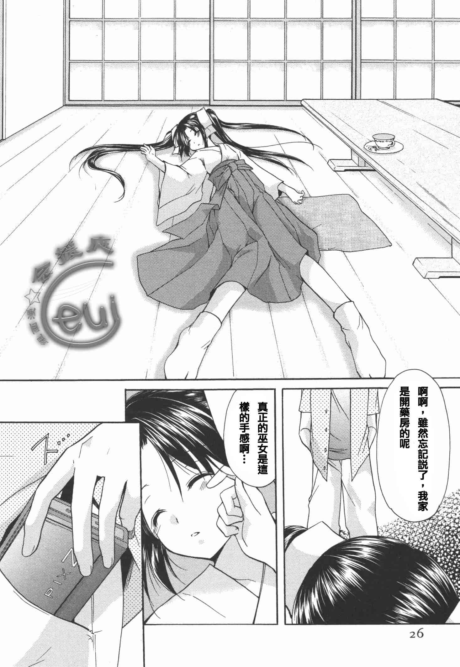 [あずまゆき] かみing♡ど~る 4 [Ceui☆応援会漫画组]_第1集