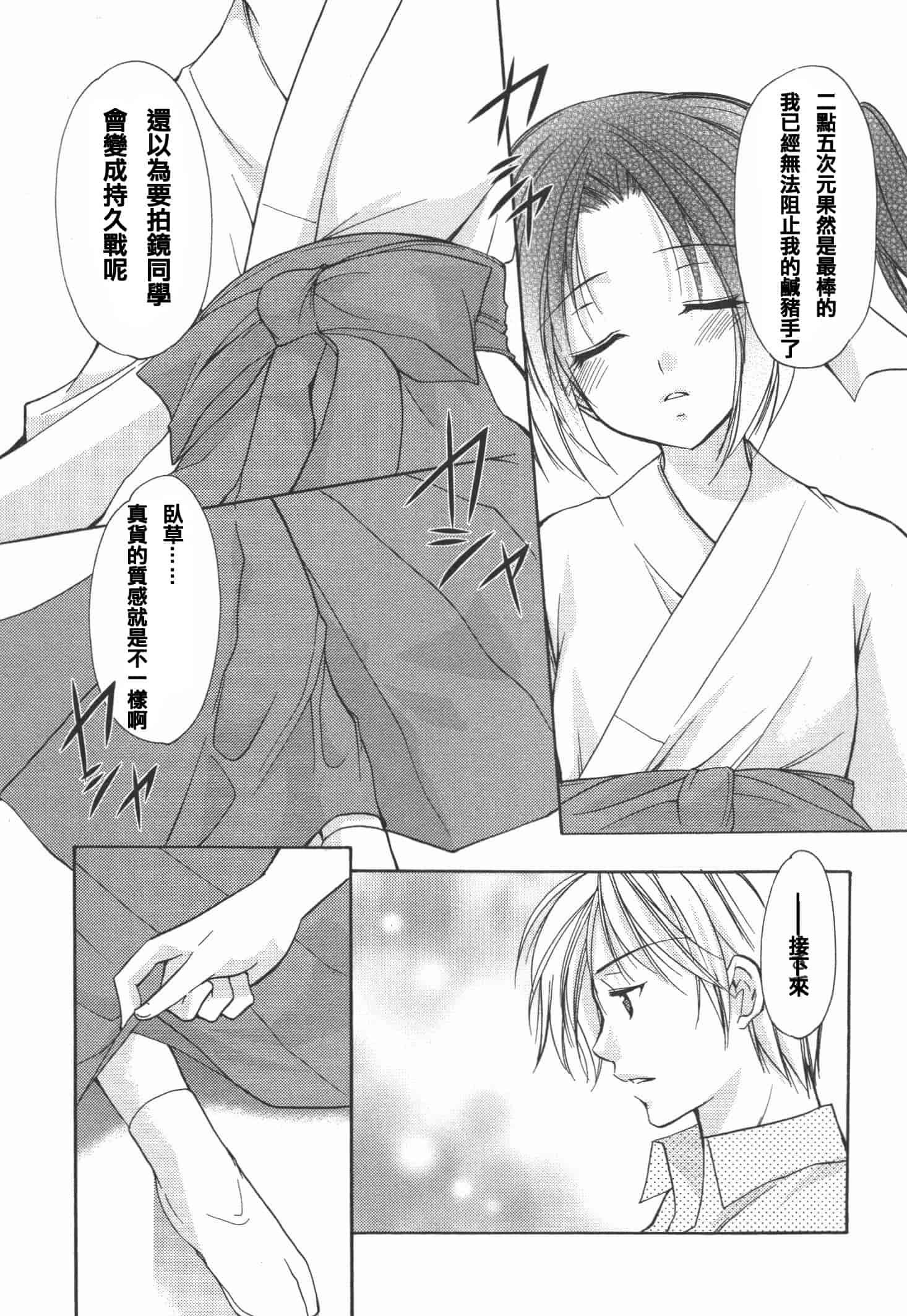 [あずまゆき] かみing♡ど~る 4 [Ceui☆応援会漫画组]_第1集
