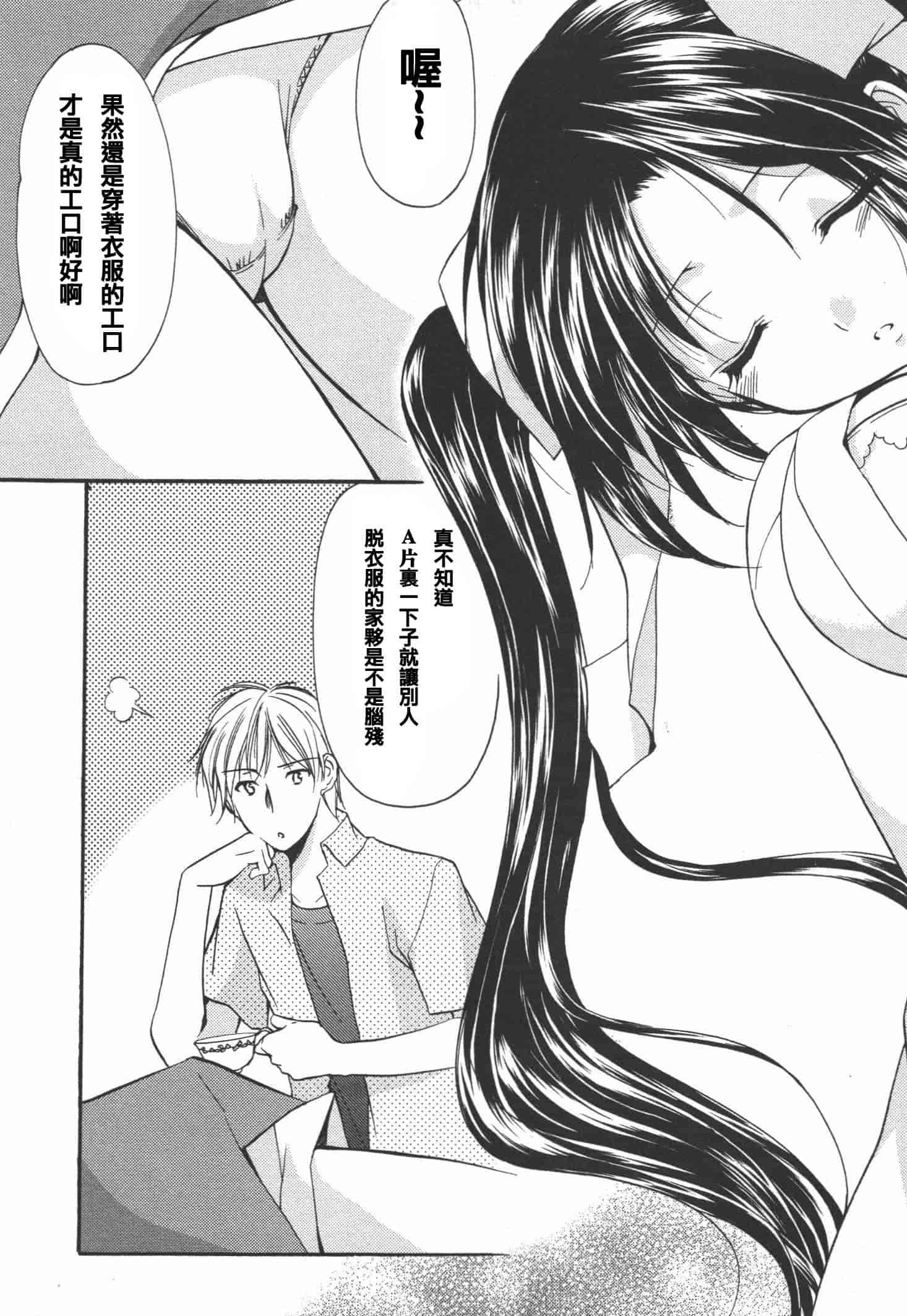 [あずまゆき] かみing♡ど~る 4 [Ceui☆応援会漫画组]_第1集