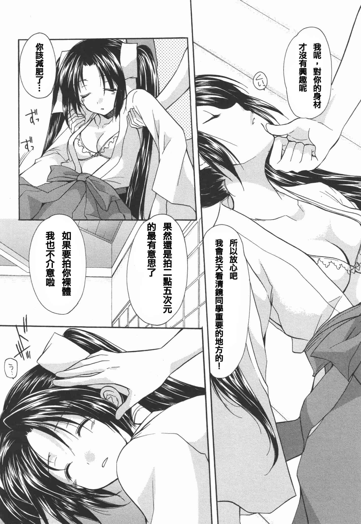 [あずまゆき] かみing♡ど~る 4 [Ceui☆応援会漫画组]_第1集