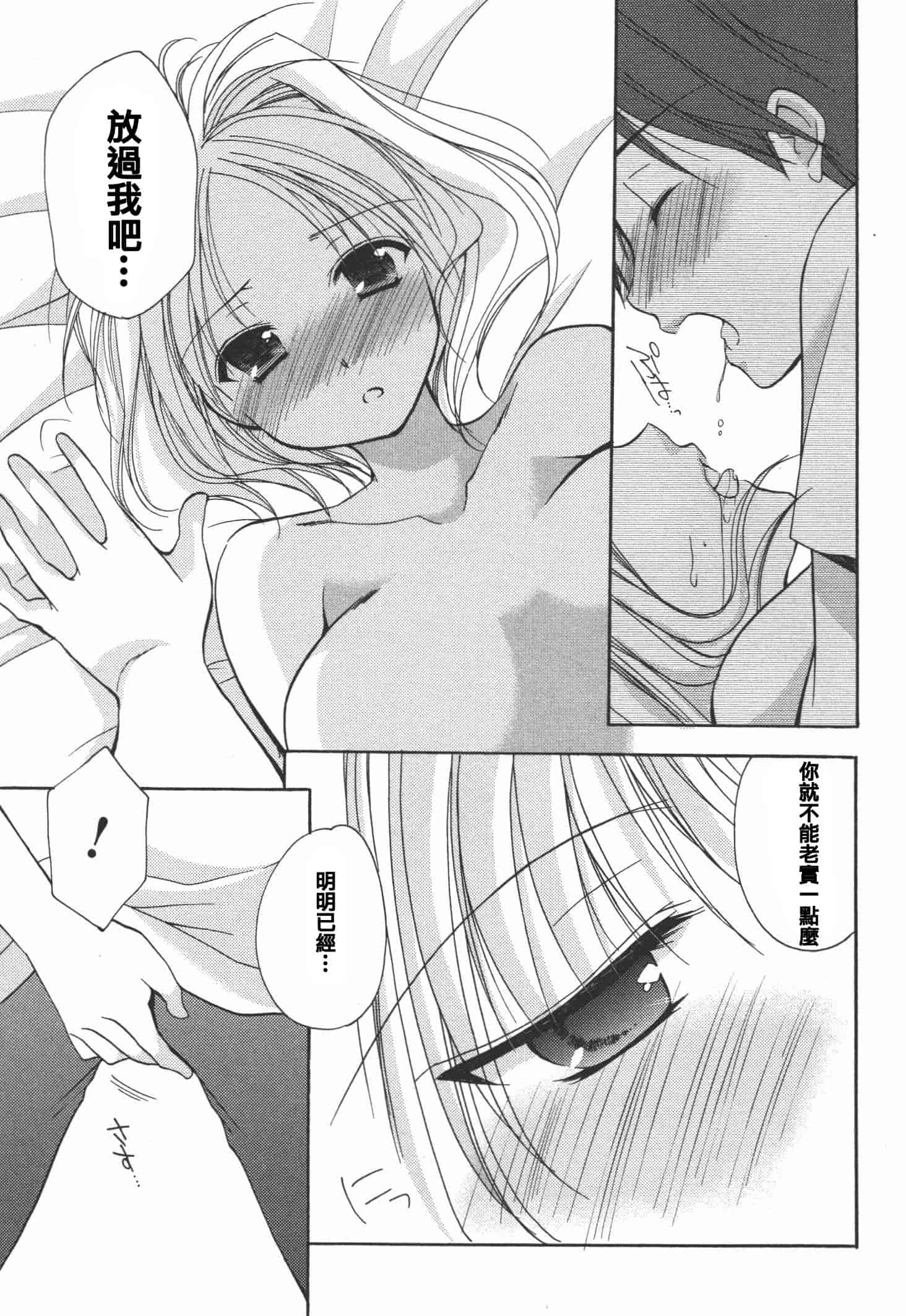 [あずまゆき] かみing♡ど~る 4 [Ceui☆応援会漫画组]_第1集