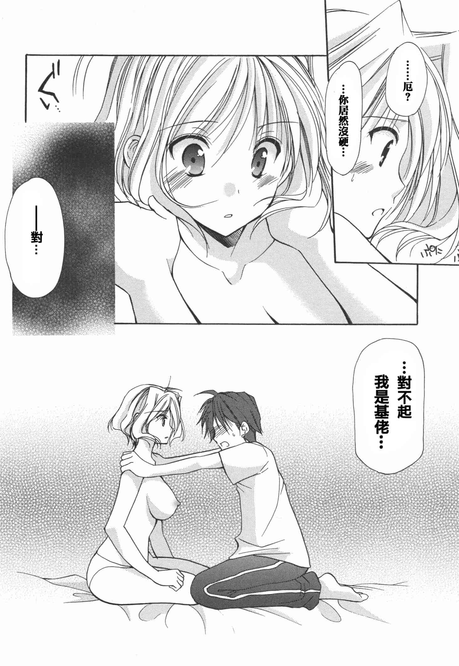 [あずまゆき] かみing♡ど~る 4 [Ceui☆応援会漫画组]_第1集