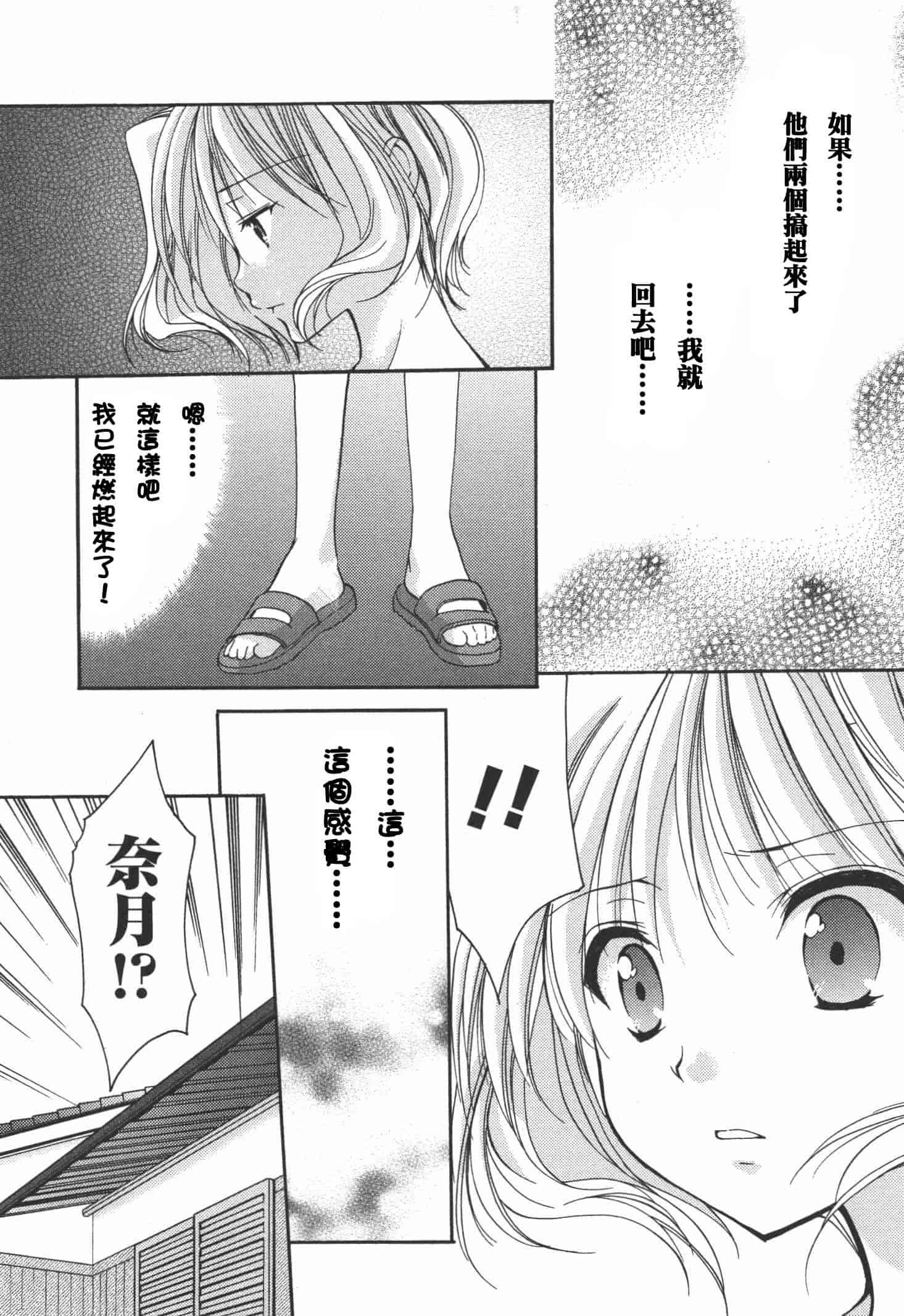 [あずまゆき] かみing♡ど~る 4 [Ceui☆応援会漫画组]_第1集