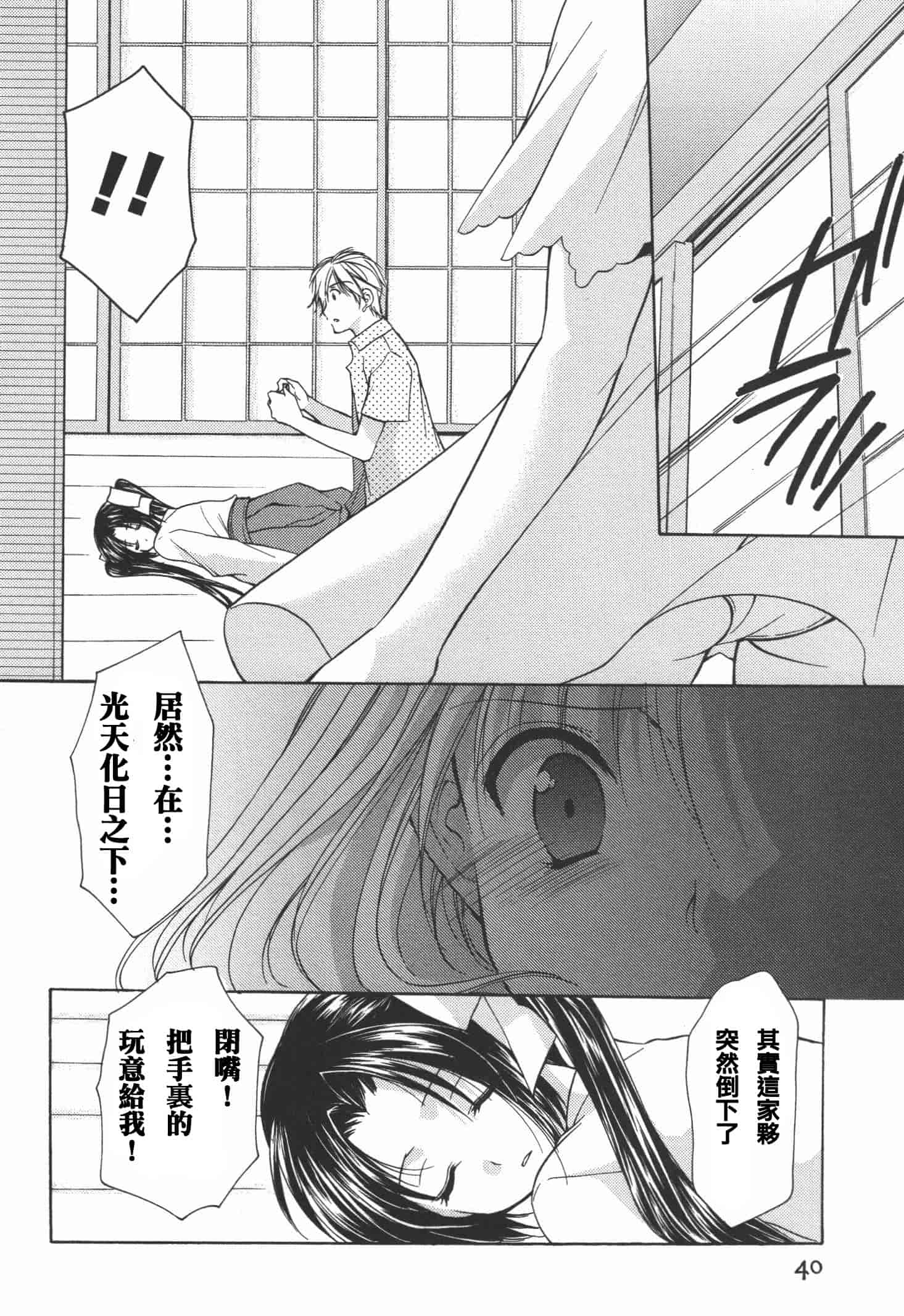 [あずまゆき] かみing♡ど~る 4 [Ceui☆応援会漫画组]_第2集