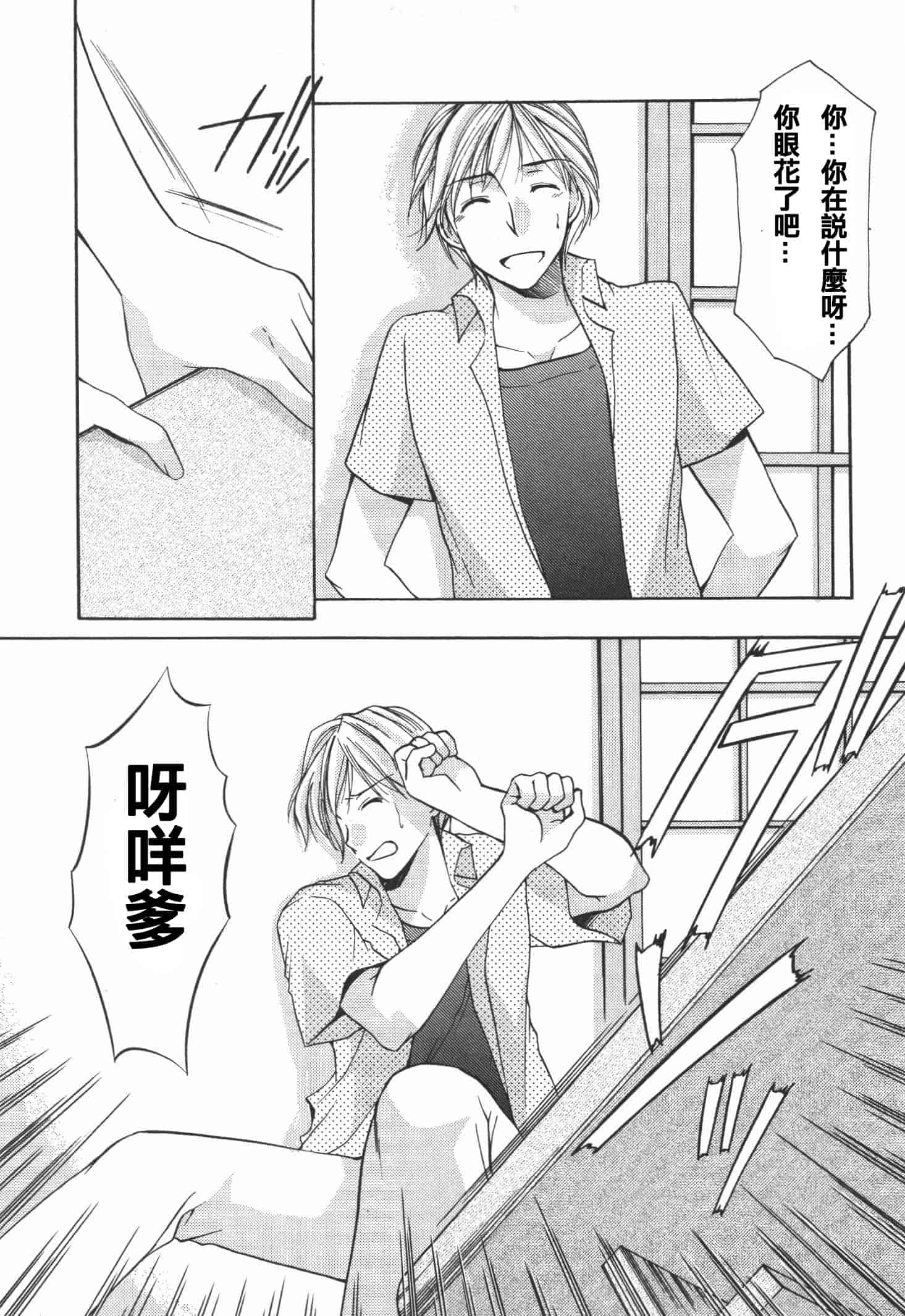 [あずまゆき] かみing♡ど~る 4 [Ceui☆応援会漫画组]_第2集