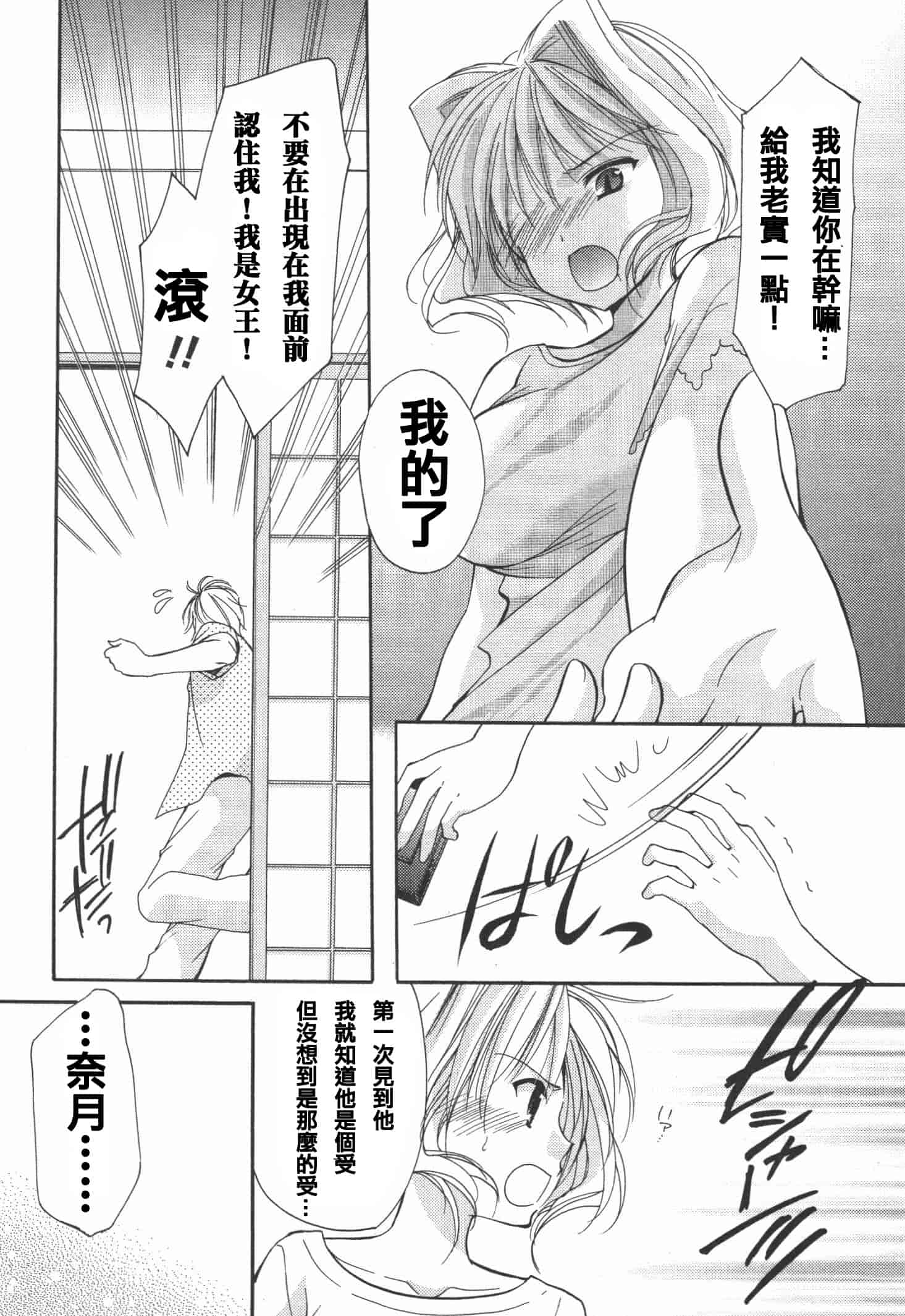 [あずまゆき] かみing♡ど~る 4 [Ceui☆応援会漫画组]_第2集