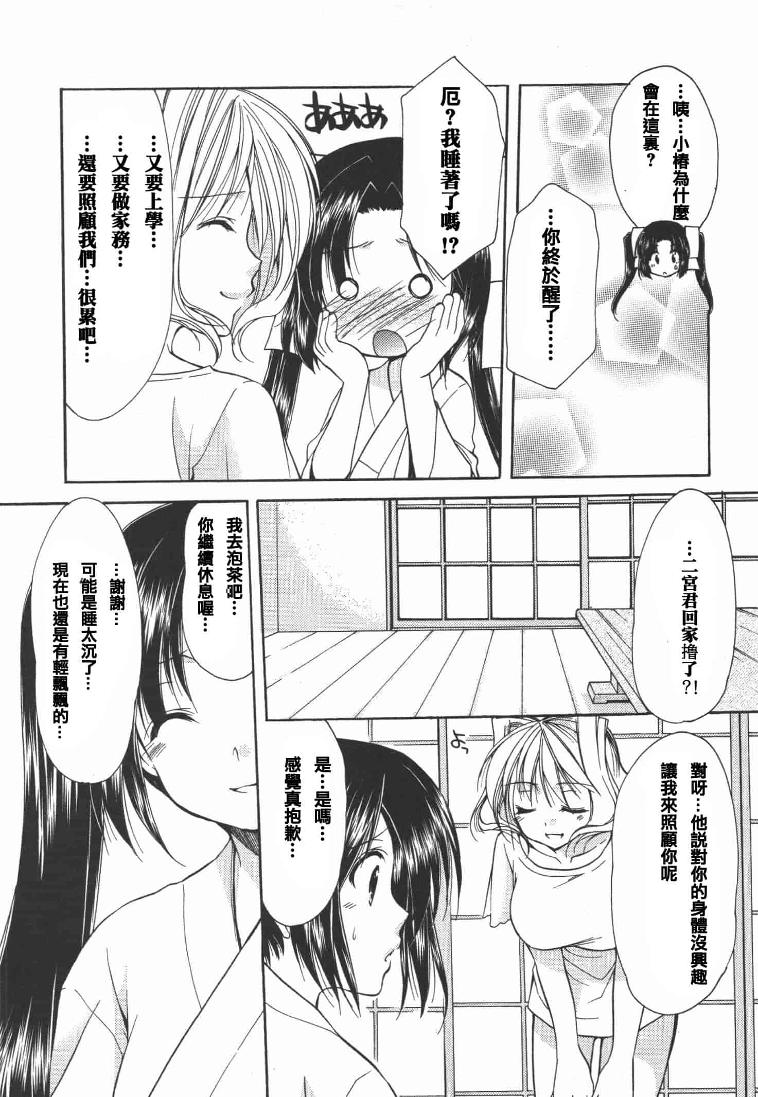 [あずまゆき] かみing♡ど~る 4 [Ceui☆応援会漫画组]_第2集