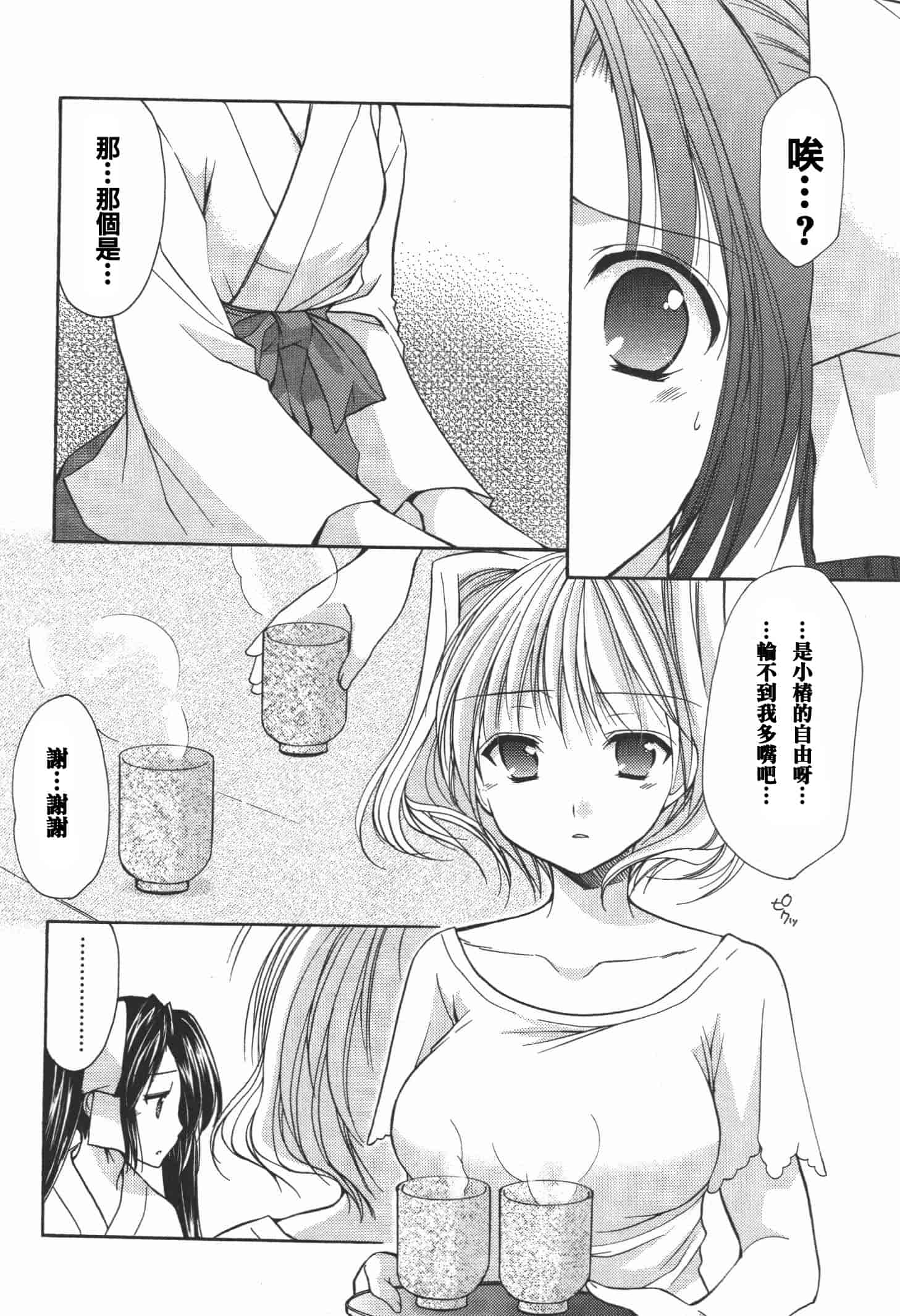 [あずまゆき] かみing♡ど~る 4 [Ceui☆応援会漫画组]_第2集