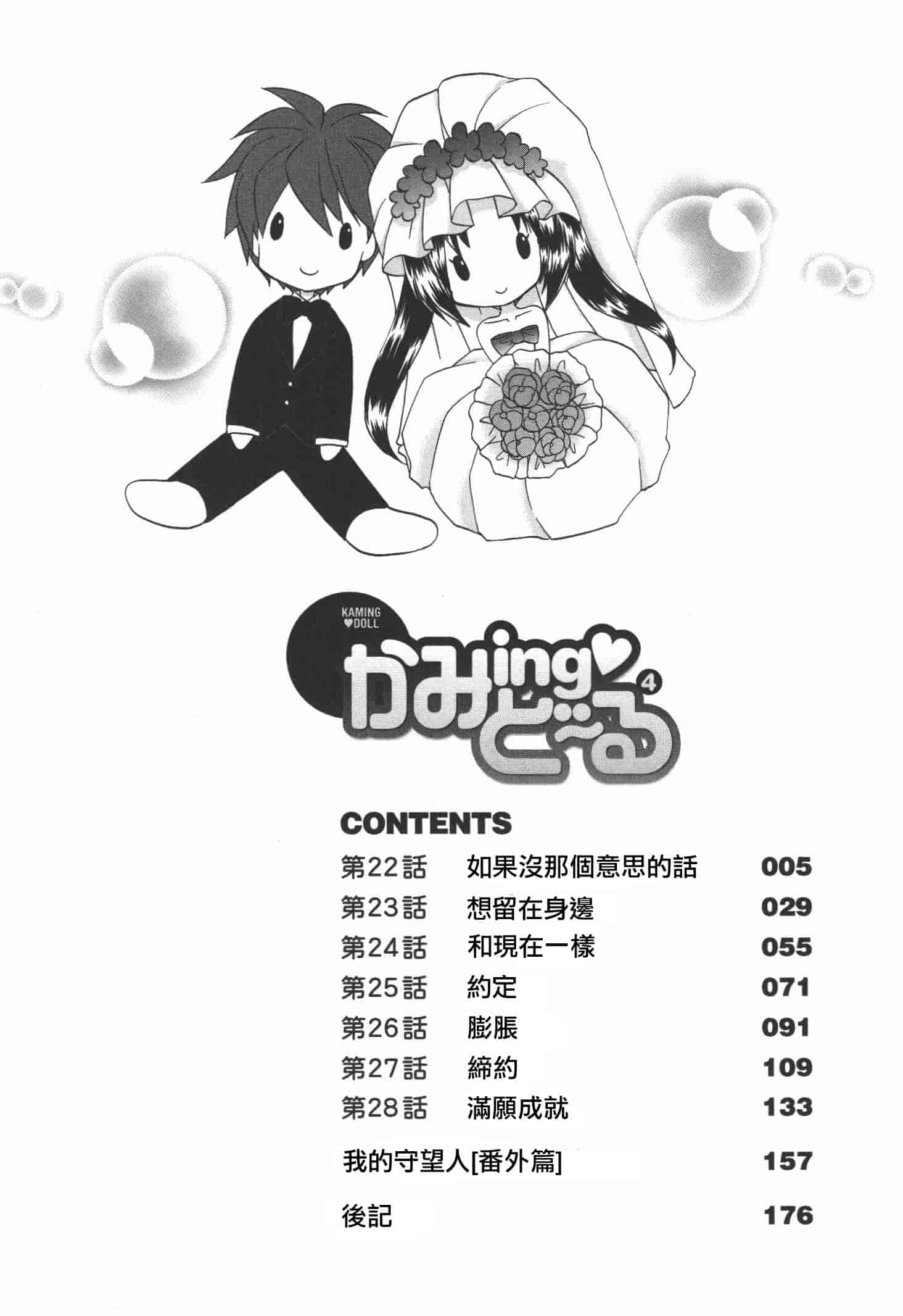[あずまゆき] かみing♡ど~る 4 [Ceui☆応援会漫画组]_第1集