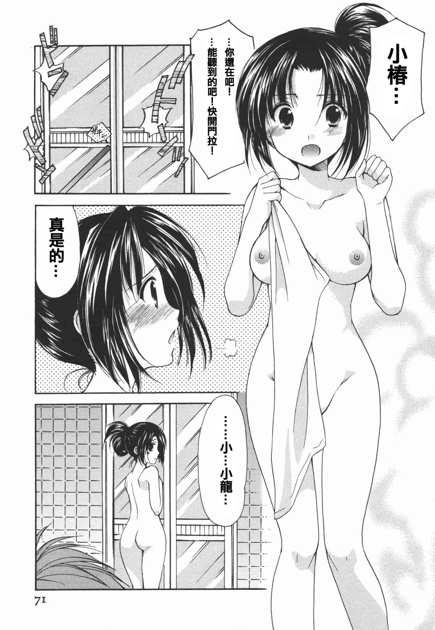 [あずまゆき] かみing♡ど~る 4 [Ceui☆応援会漫画组]_第2集