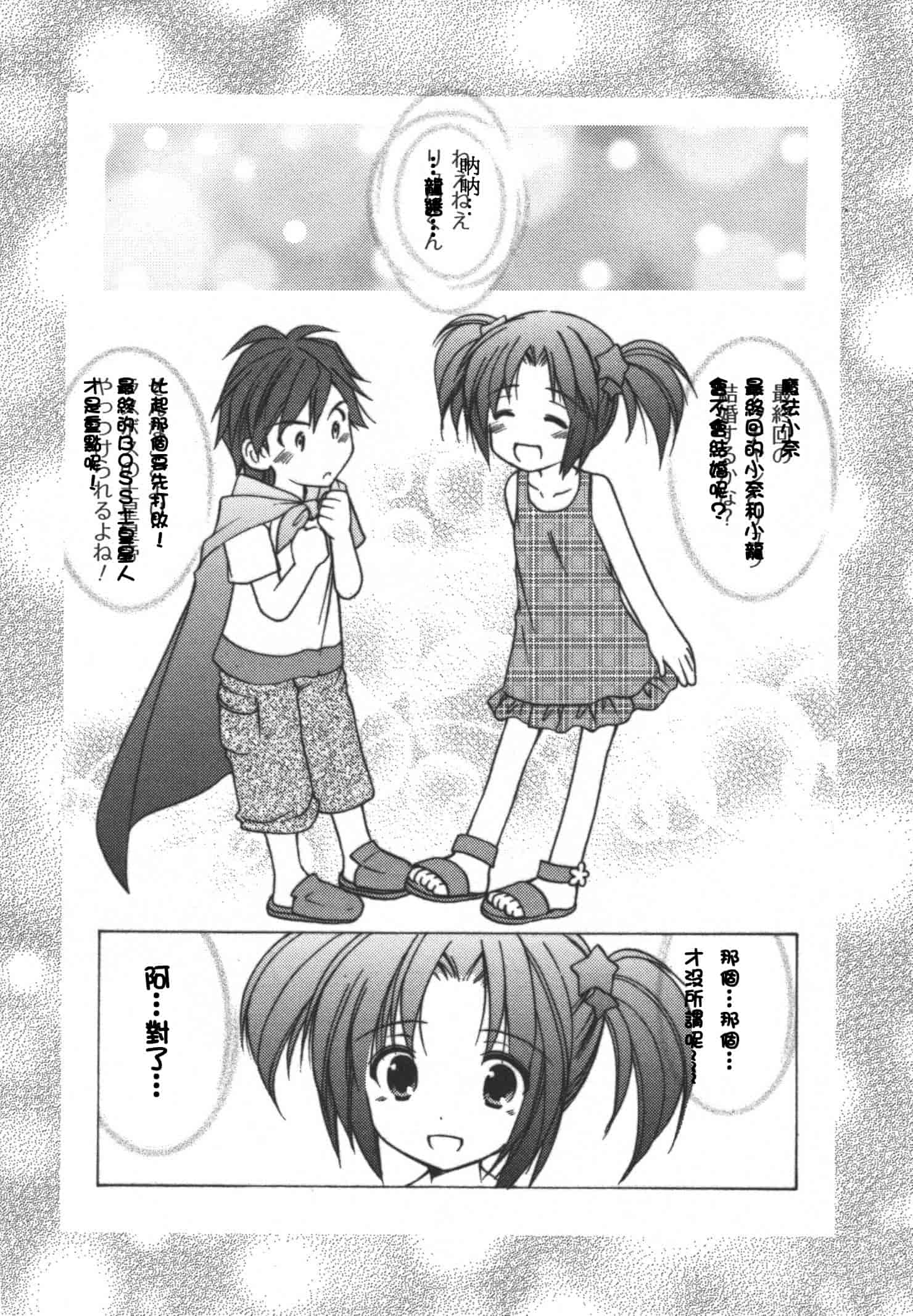 [あずまゆき] かみing♡ど~る 4 [Ceui☆応援会漫画组]_第2集