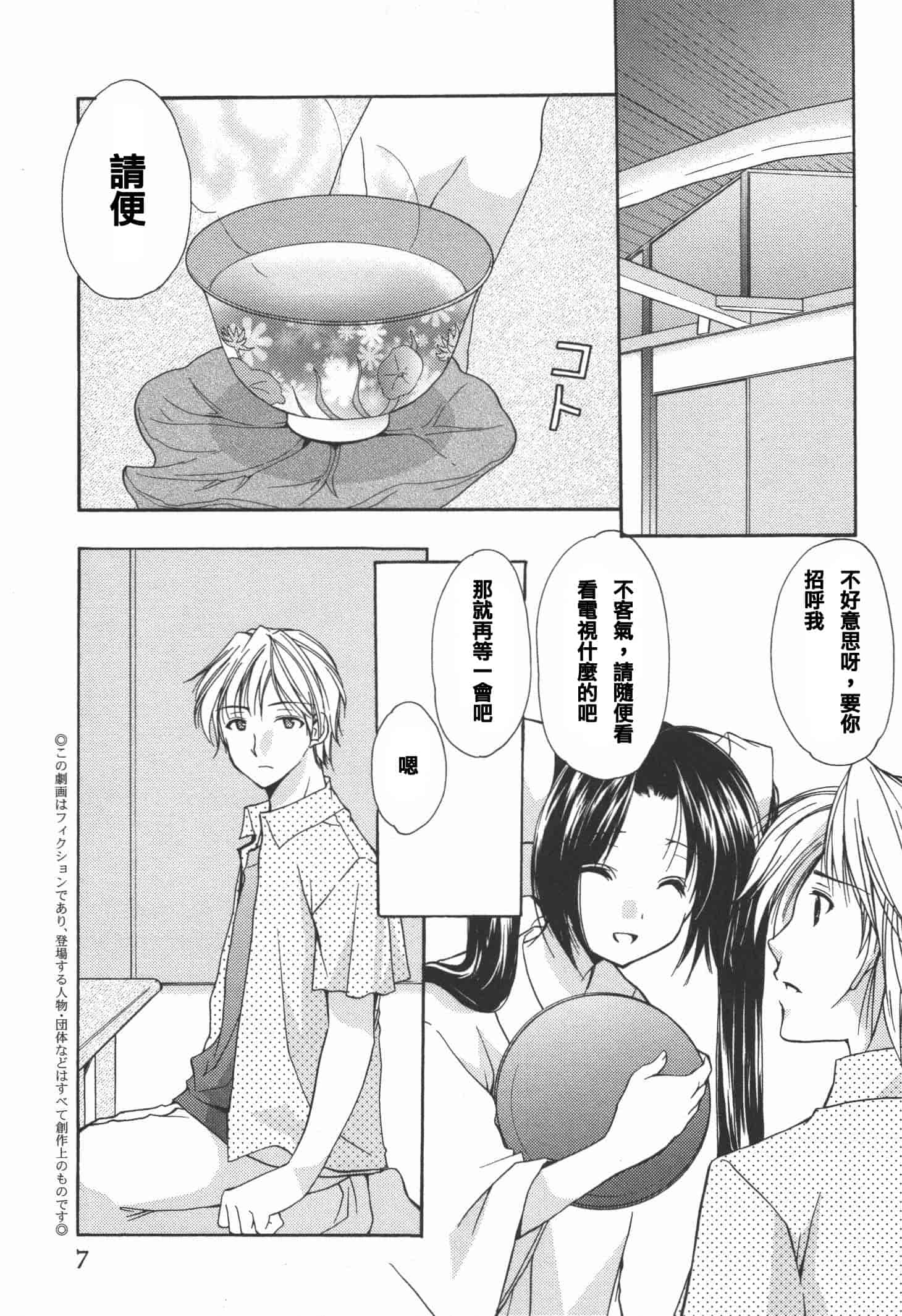[あずまゆき] かみing♡ど~る 4 [Ceui☆応援会漫画组]_第1集