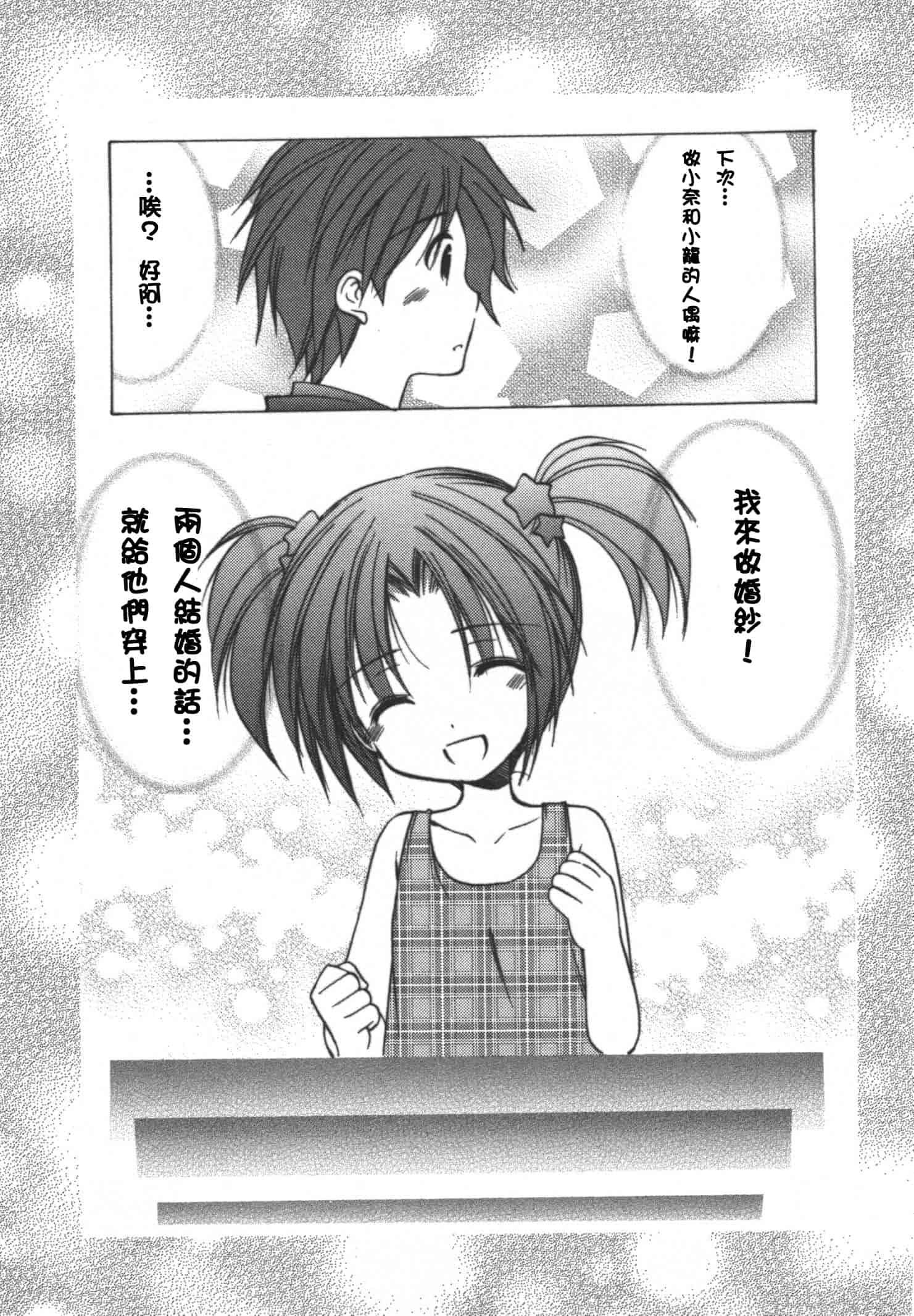 [あずまゆき] かみing♡ど~る 4 [Ceui☆応援会漫画组]_第2集