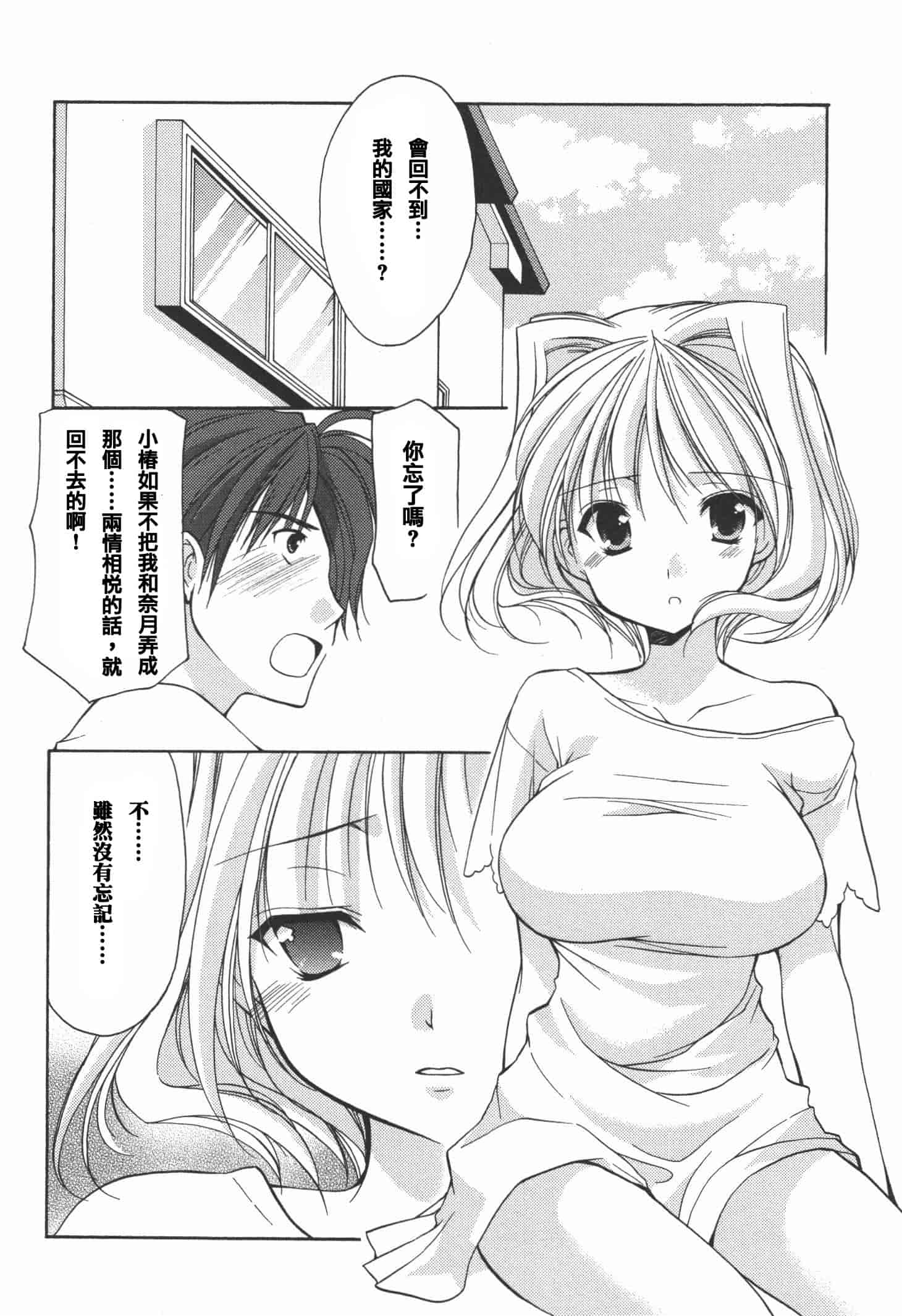 [あずまゆき] かみing♡ど~る 4 [Ceui☆応援会漫画组]_第1集