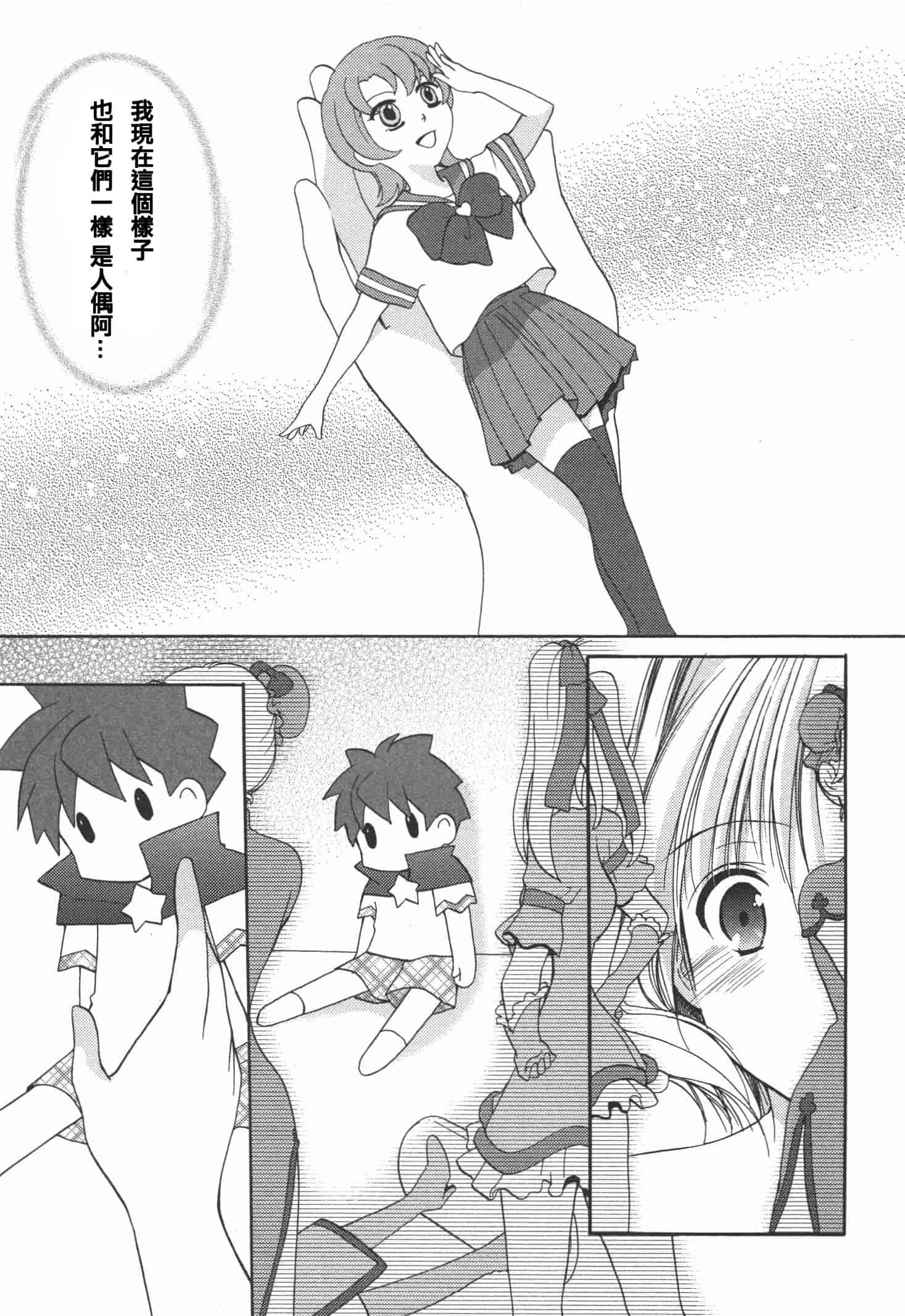 [あずまゆき] かみing♡ど~る 4 [Ceui☆応援会漫画组]_第3集
