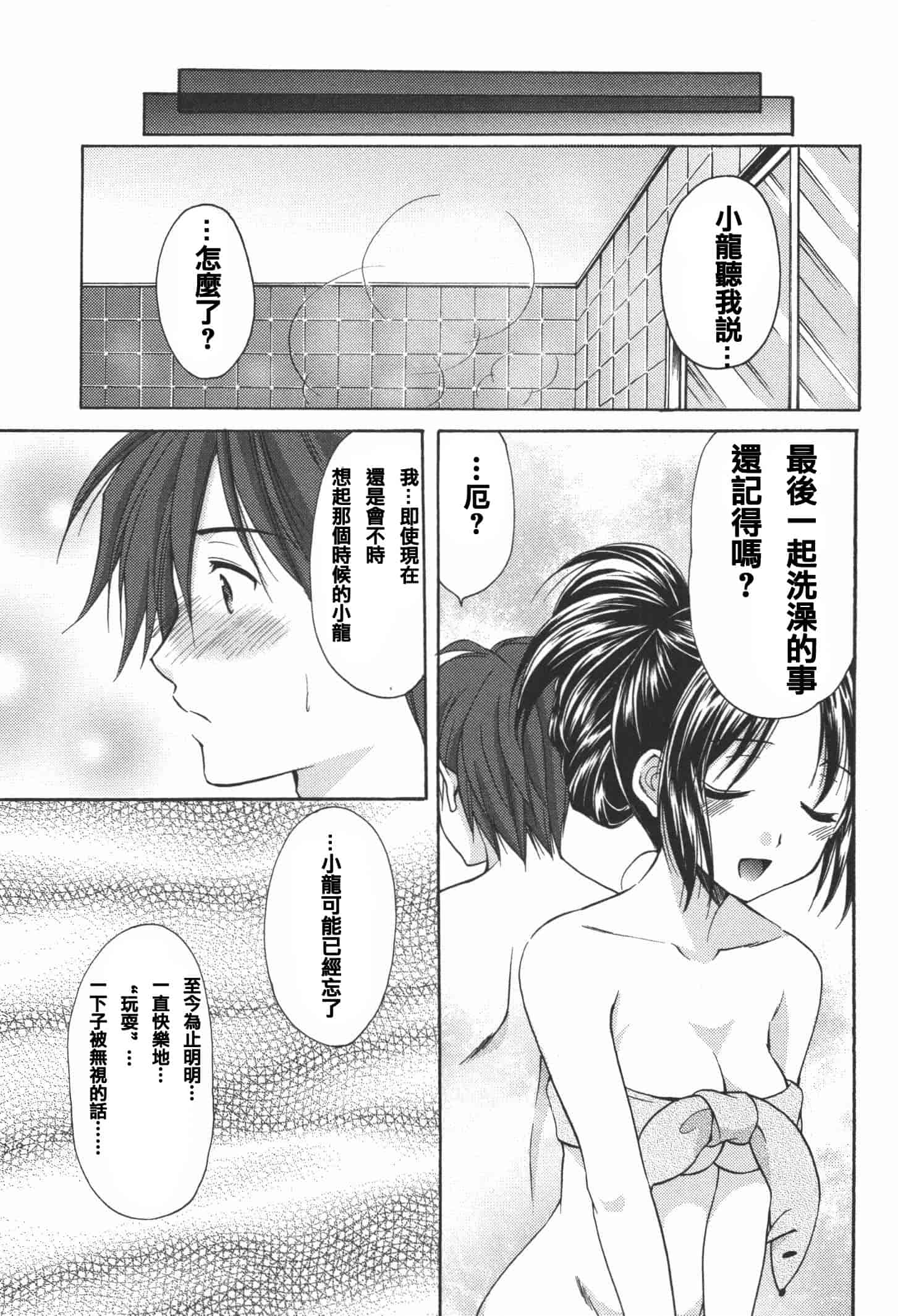 [あずまゆき] かみing♡ど~る 4 [Ceui☆応援会漫画组]_第3集