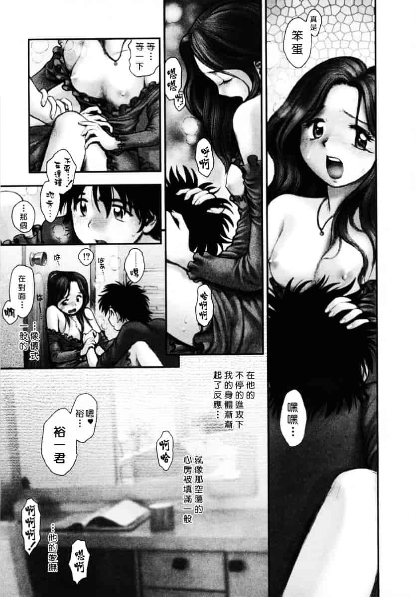 [おかのはじめ] お姉さんが…してあげる♥_第5集