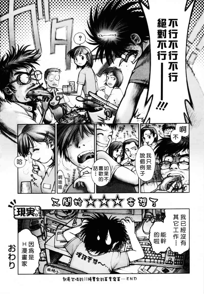 [おかのはじめ] お姉さんが…してあげる♥_第11集