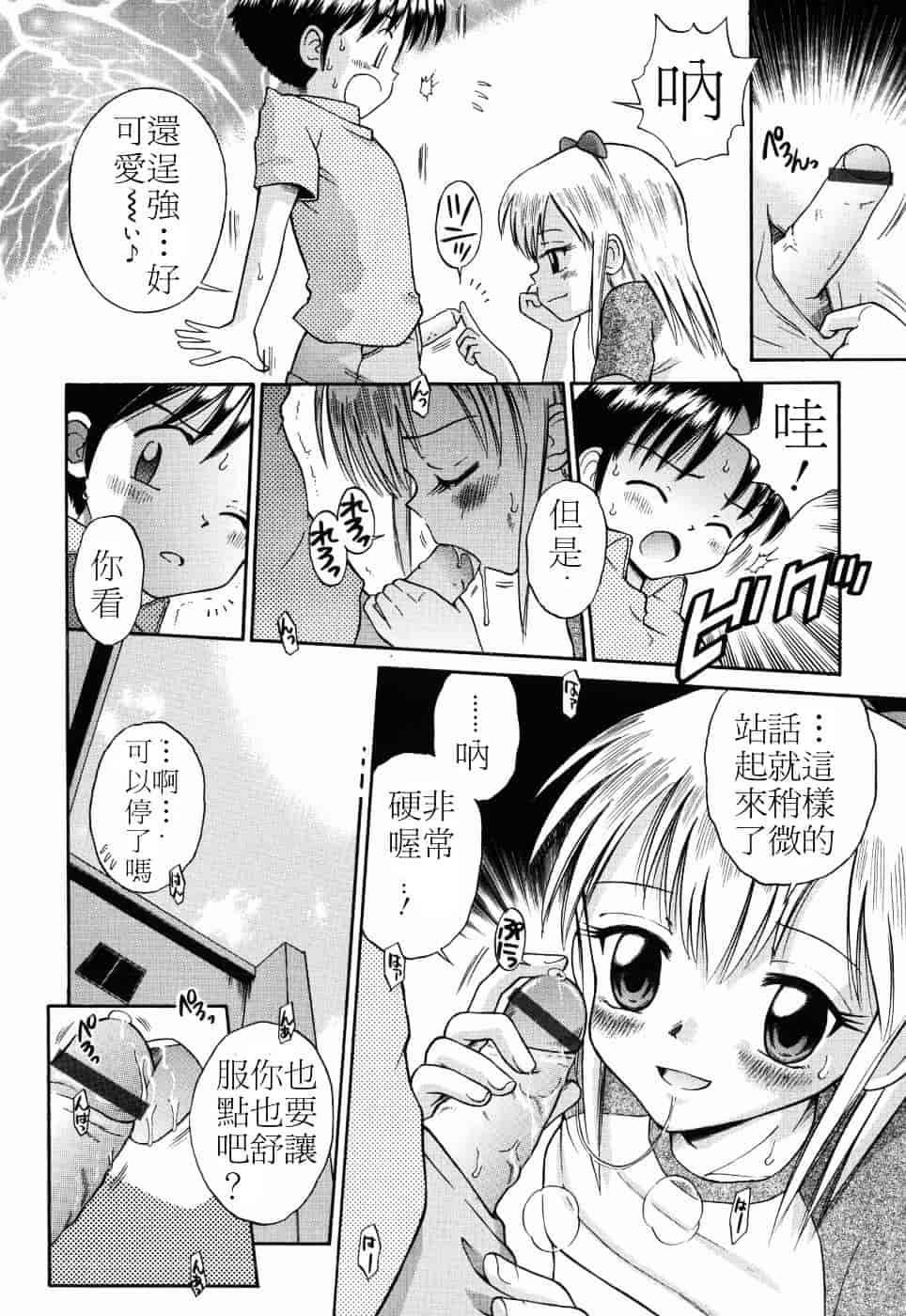 [たまちゆき] つるぺた天使_第6集