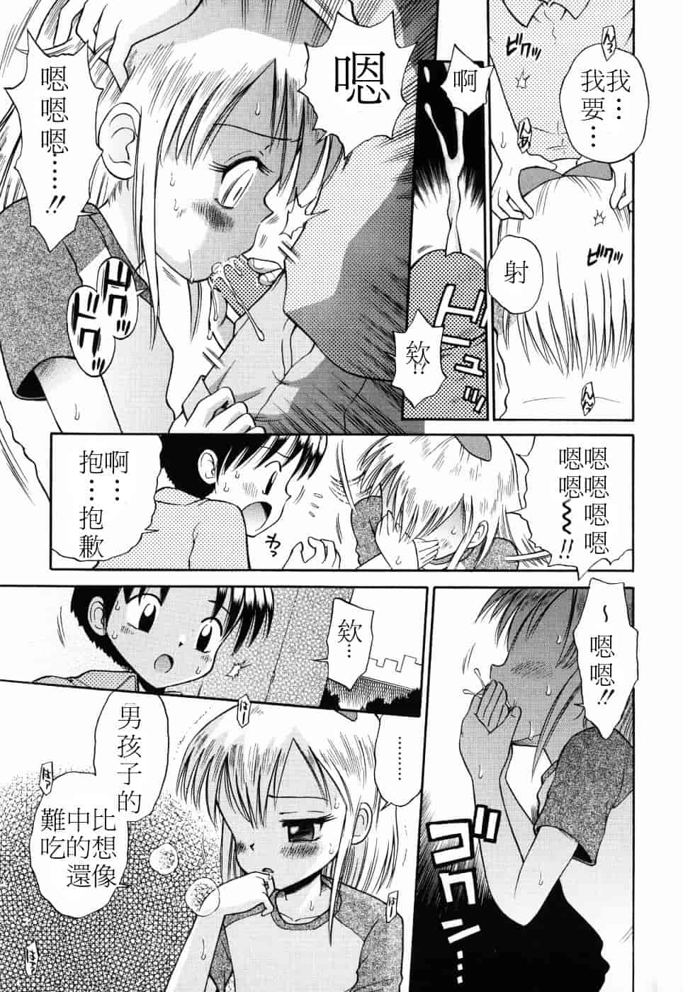 [たまちゆき] つるぺた天使_第6集