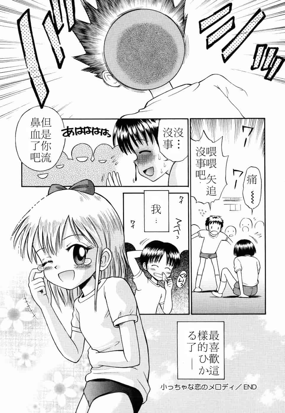 [たまちゆき] つるぺた天使_第6集