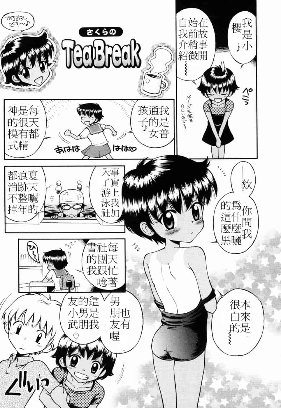 [たまちゆき] つるぺた天使_第6集