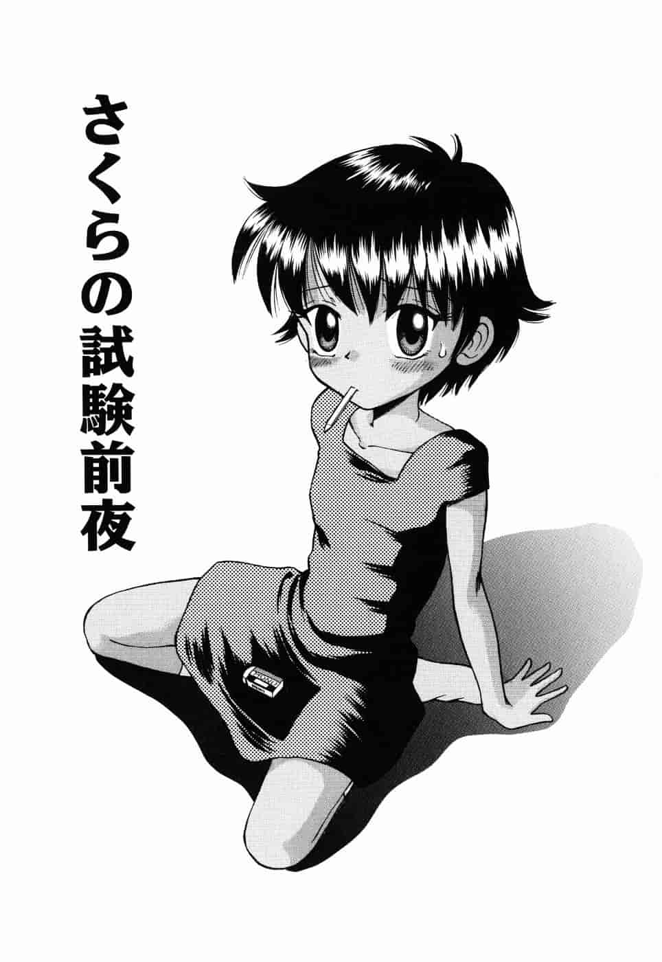 [たまちゆき] つるぺた天使_第6集
