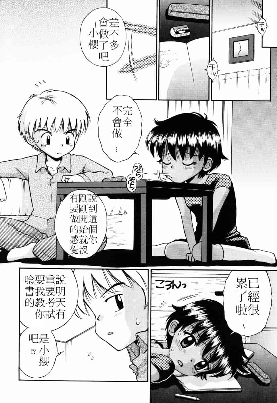 [たまちゆき] つるぺた天使_第6集