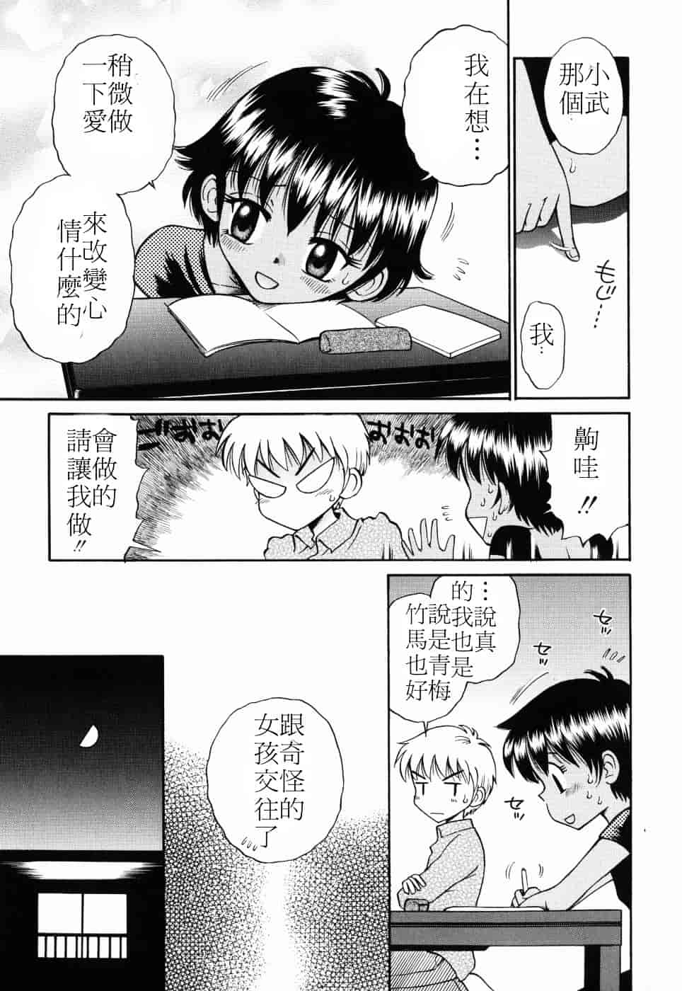 [たまちゆき] つるぺた天使_第6集
