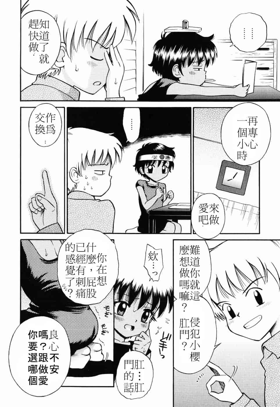 [たまちゆき] つるぺた天使_第6集