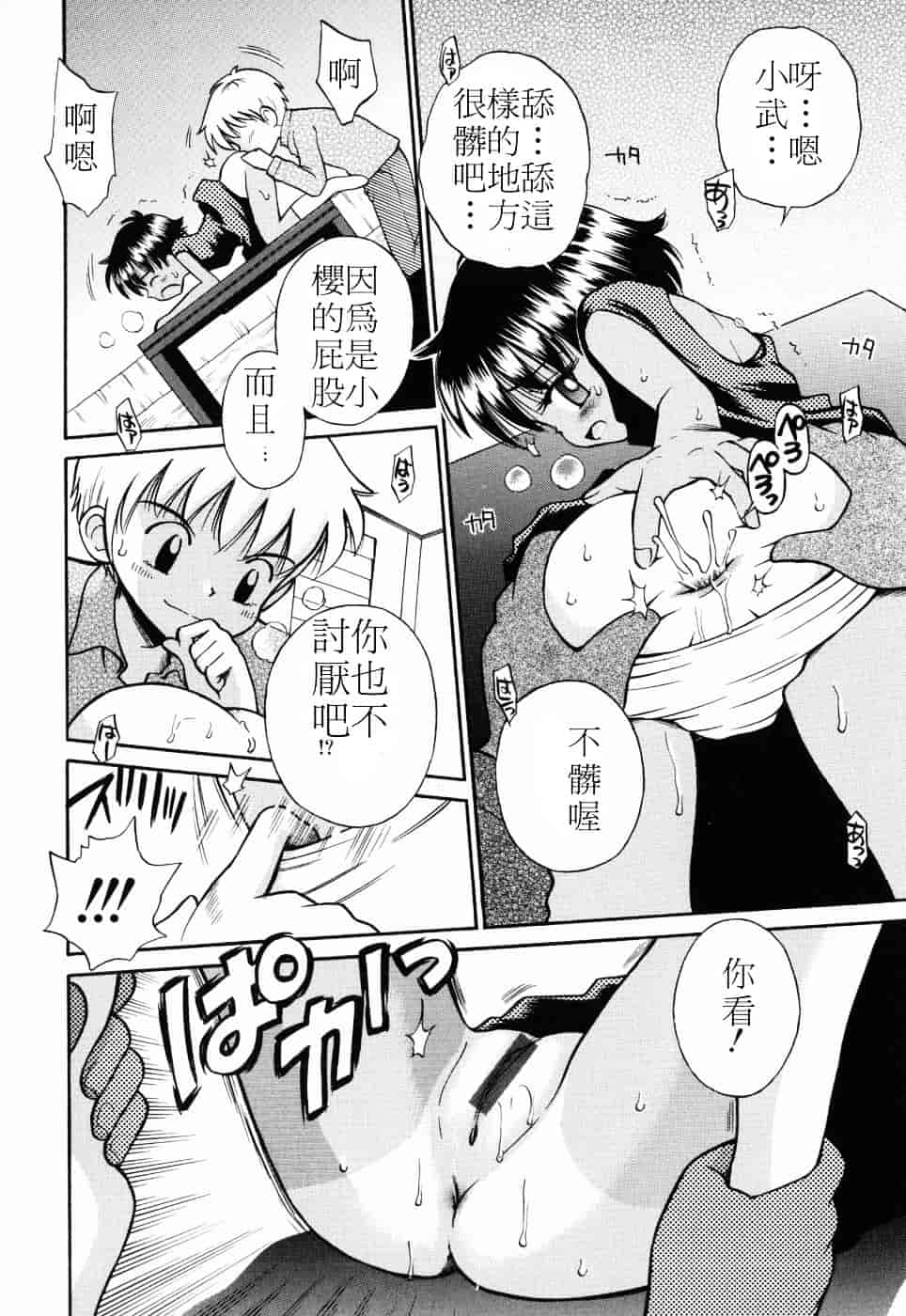 [たまちゆき] つるぺた天使_第6集
