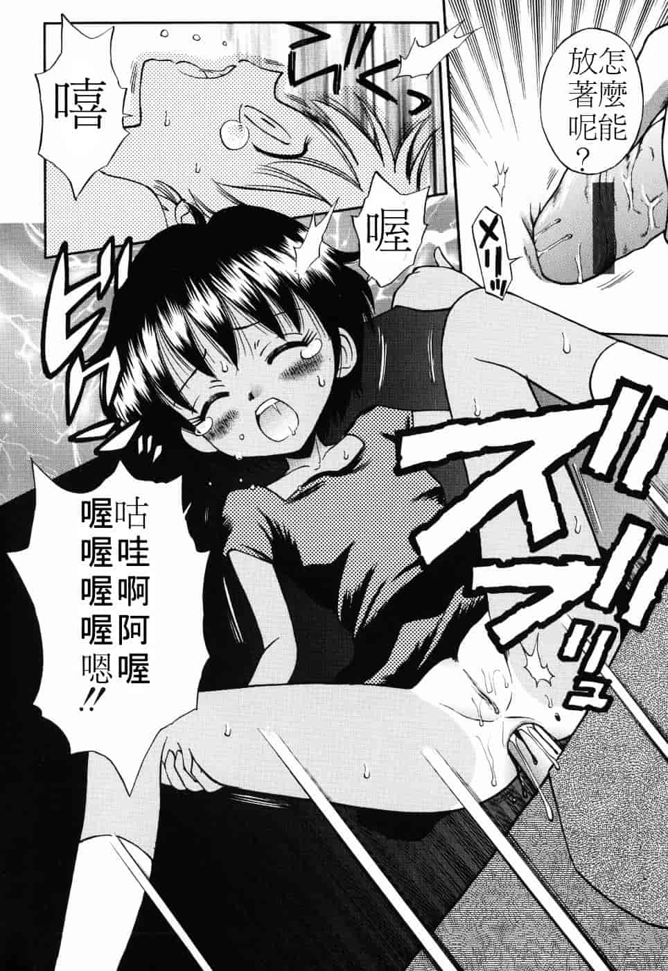 [たまちゆき] つるぺた天使_第4集