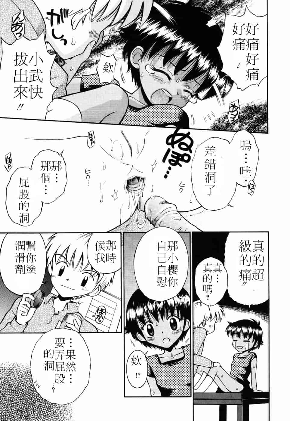 [たまちゆき] つるぺた天使_第4集