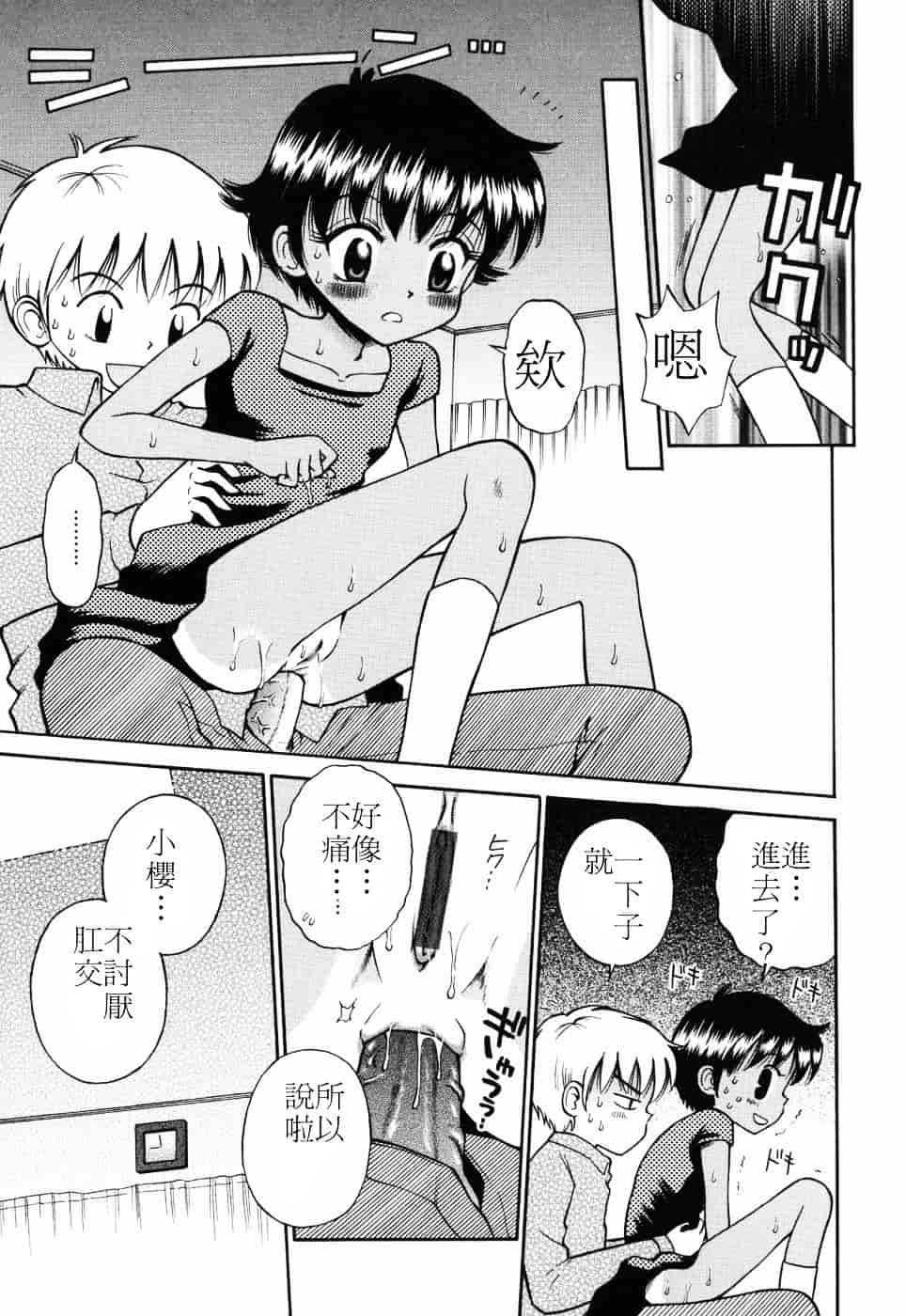 [たまちゆき] つるぺた天使_第4集