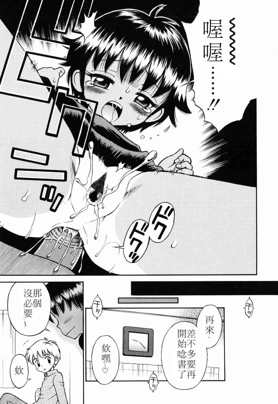 [たまちゆき] つるぺた天使_第4集