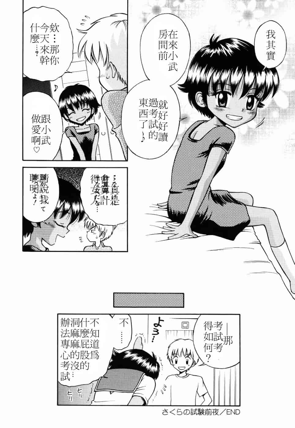 [たまちゆき] つるぺた天使_第4集