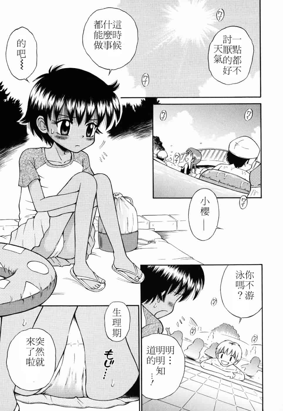 [たまちゆき] つるぺた天使_第4集