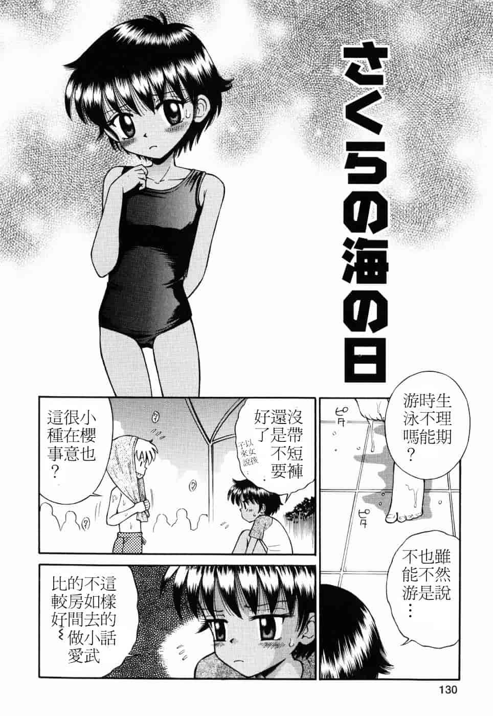 [たまちゆき] つるぺた天使_第4集