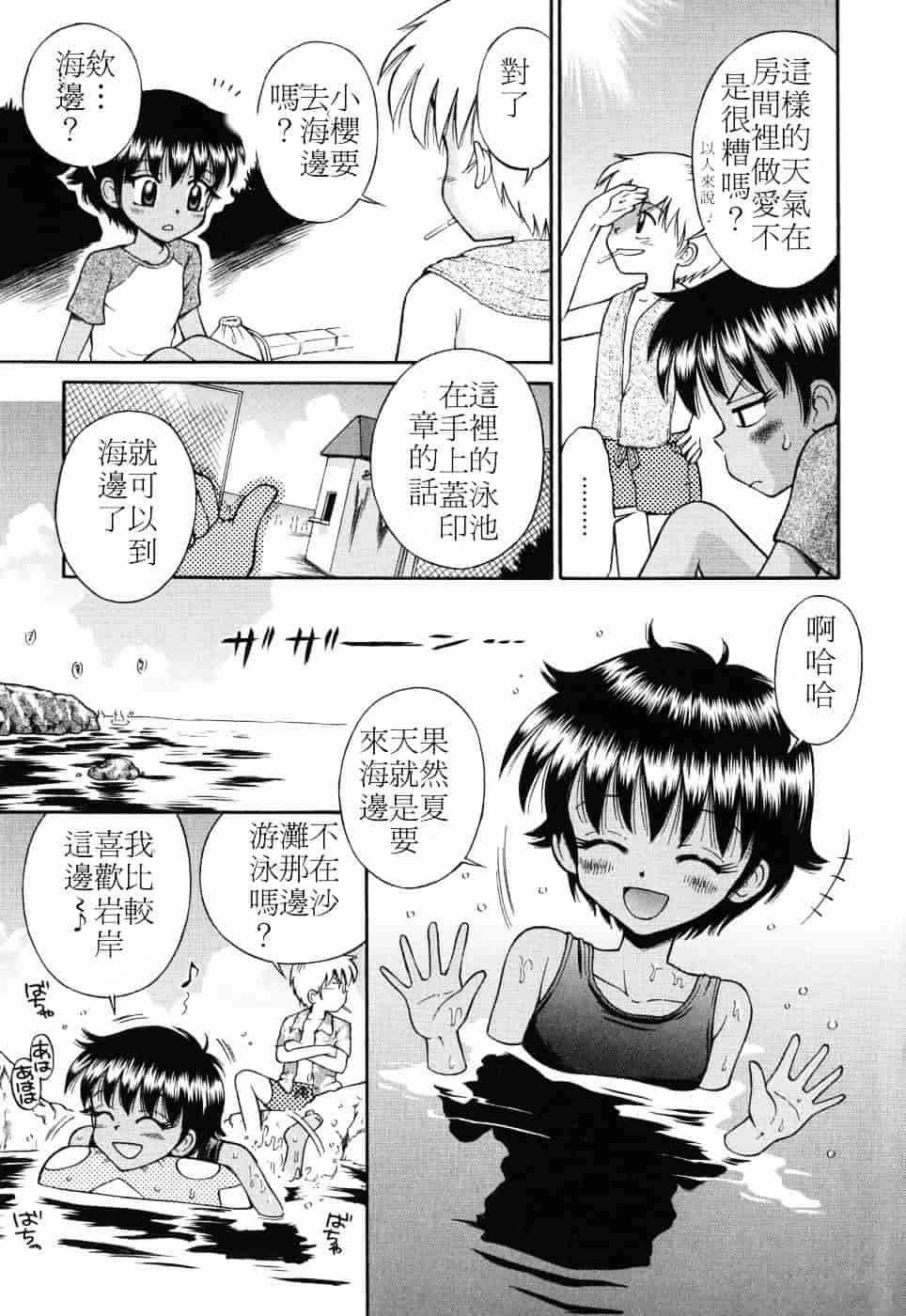 [たまちゆき] つるぺた天使_第4集