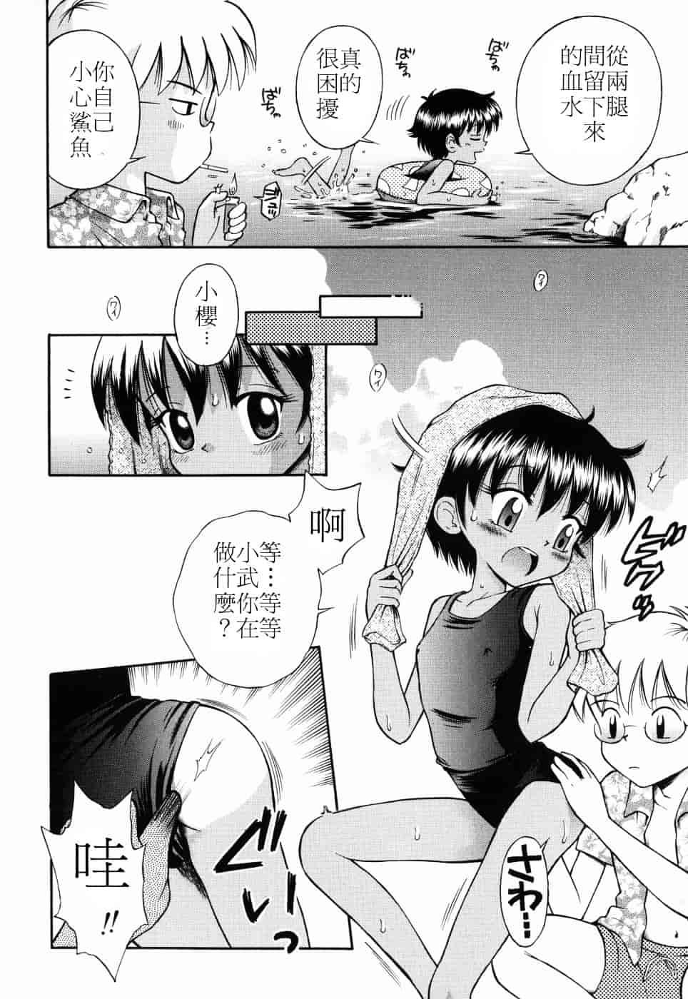 [たまちゆき] つるぺた天使_第4集