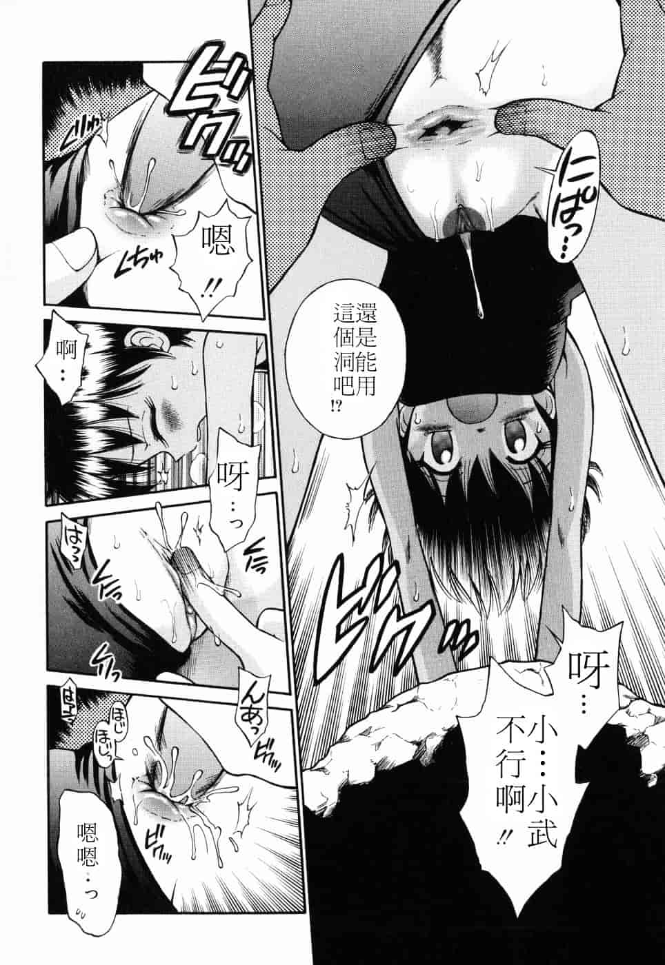 [たまちゆき] つるぺた天使_第4集